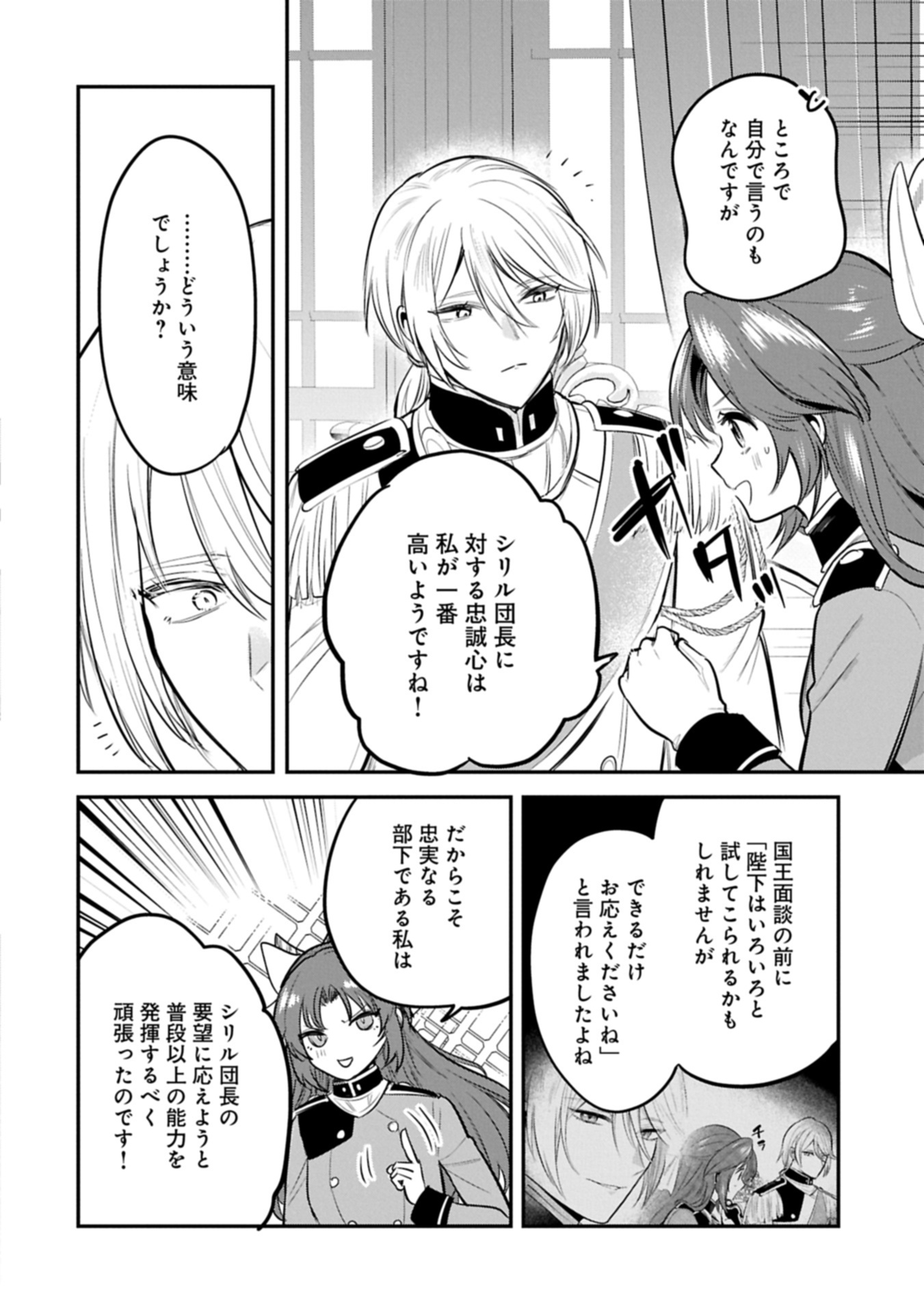 Tensei Shita Daiseijo wa, Seijo de Aru Koto wo Hitakakusu: A Tale of The Great Saint Chapter 63.2 20ページ