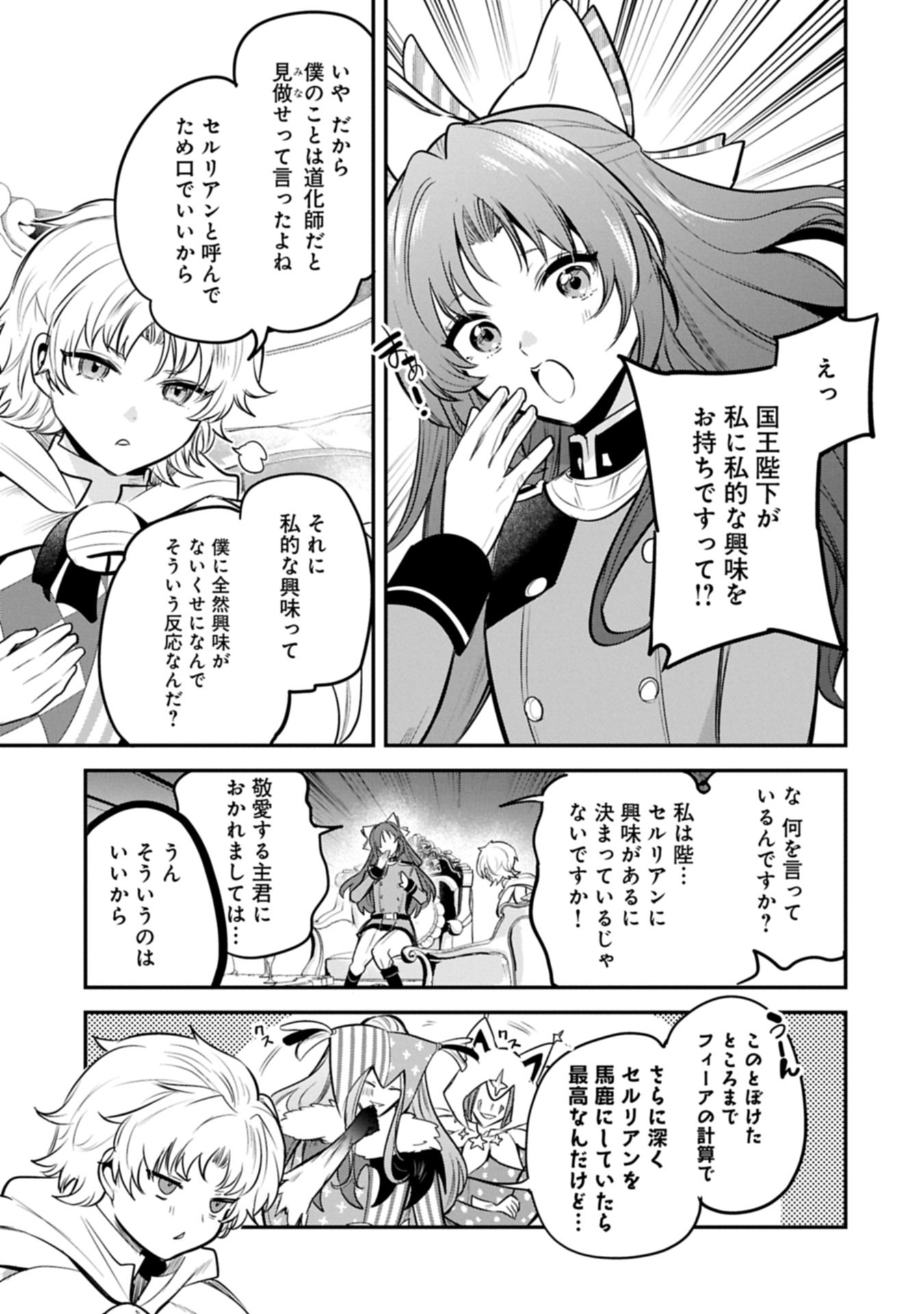 Tensei Shita Daiseijo wa, Seijo de Aru Koto wo Hitakakusu: A Tale of The Great Saint Chapter 63.2 3ページ