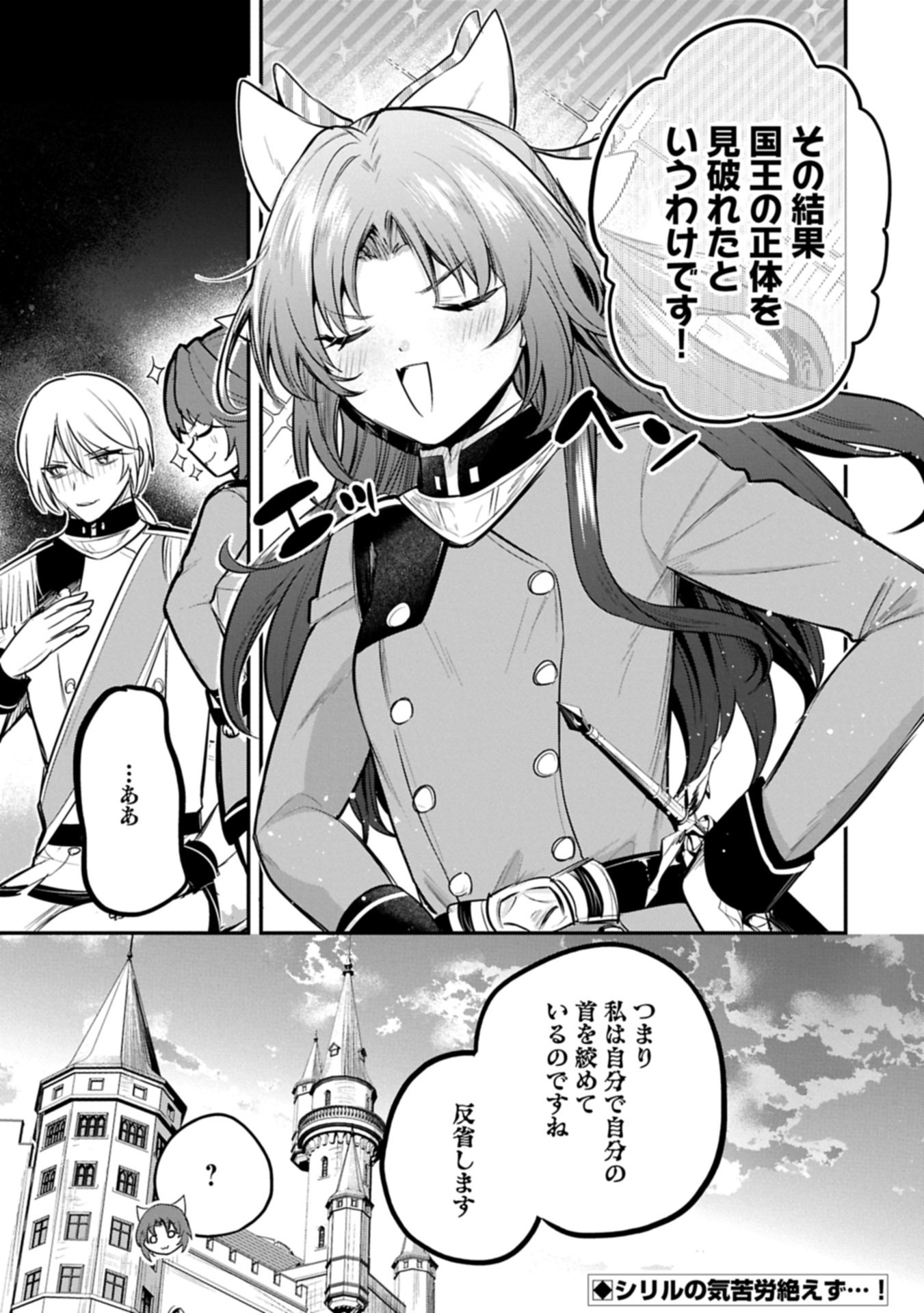 Tensei Shita Daiseijo wa, Seijo de Aru Koto wo Hitakakusu: A Tale of The Great Saint Chapter 63.2 21ページ