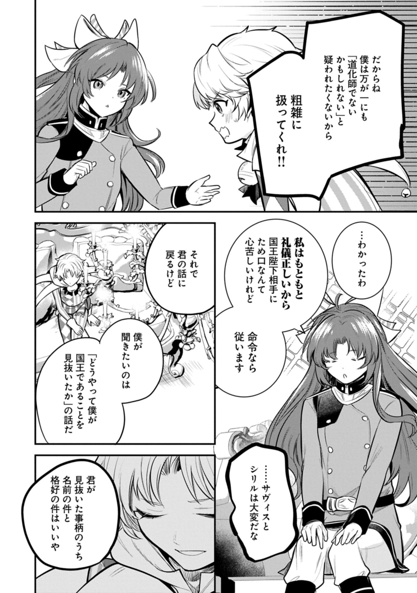 Tensei Shita Daiseijo wa, Seijo de Aru Koto wo Hitakakusu: A Tale of The Great Saint Chapter 63.2 4ページ