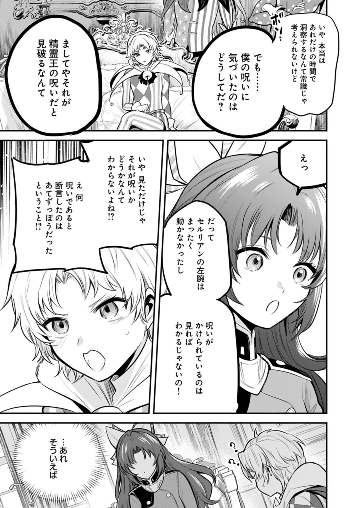 Tensei Shita Daiseijo wa, Seijo de Aru Koto wo Hitakakusu: A Tale of The Great Saint Chapter 63.2 5ページ