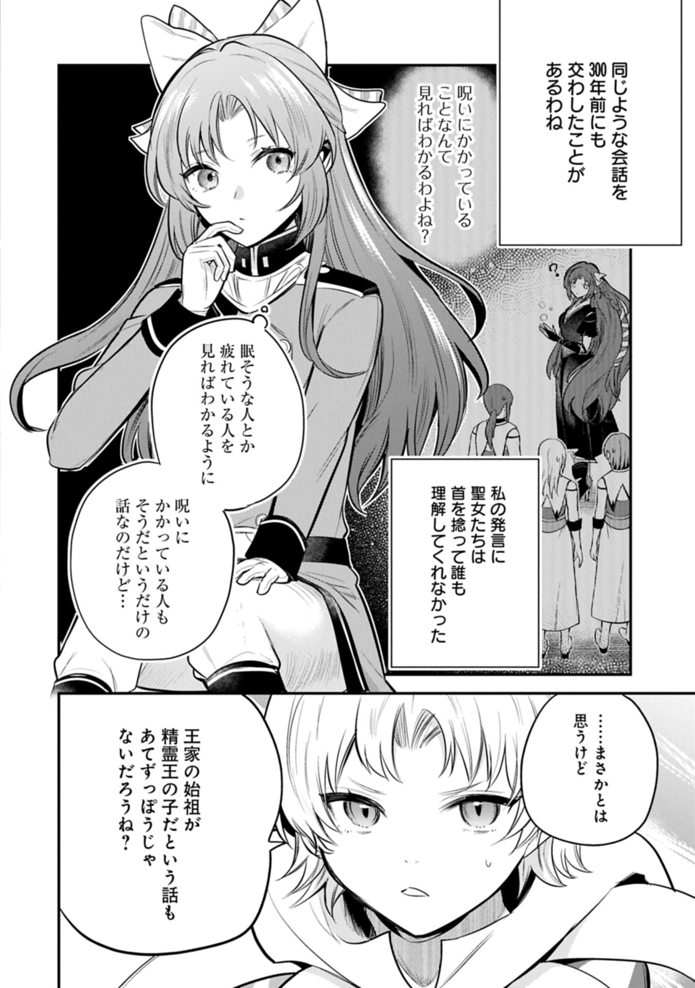 Tensei Shita Daiseijo wa, Seijo de Aru Koto wo Hitakakusu: A Tale of The Great Saint Chapter 63.2 6ページ