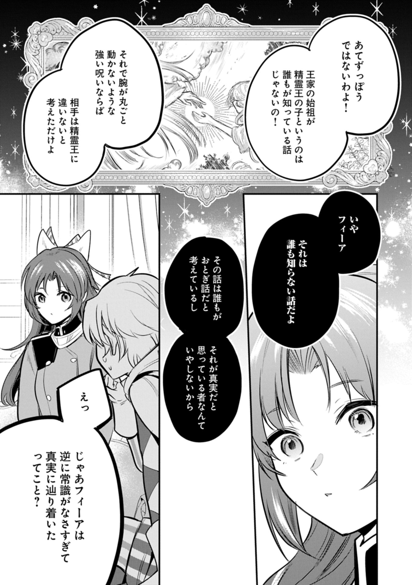 Tensei Shita Daiseijo wa, Seijo de Aru Koto wo Hitakakusu: A Tale of The Great Saint Chapter 63.2 7ページ