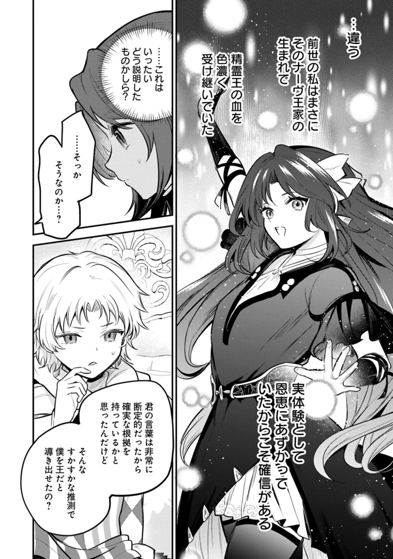 Tensei Shita Daiseijo wa, Seijo de Aru Koto wo Hitakakusu: A Tale of The Great Saint Chapter 63.2 8ページ