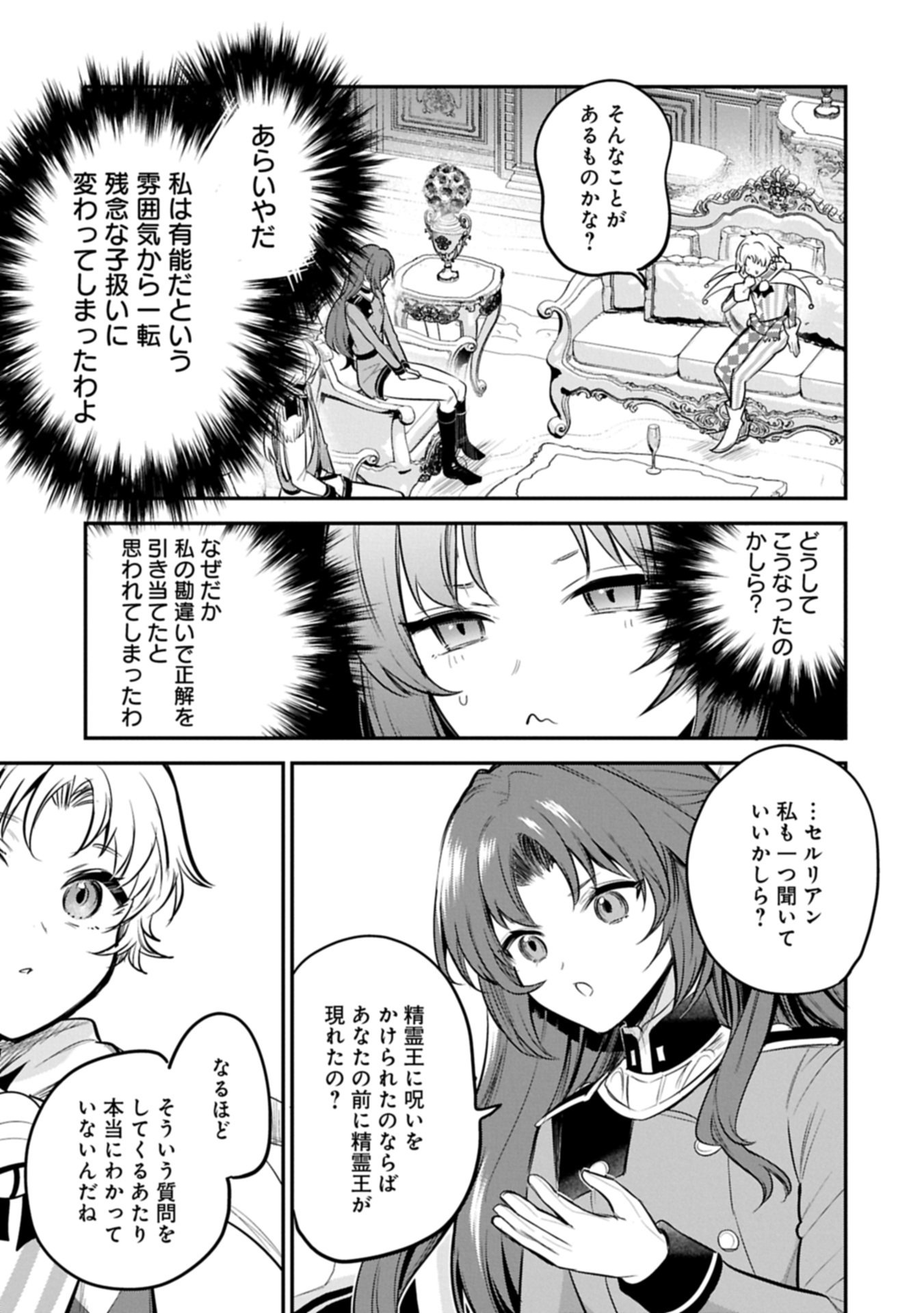 Tensei Shita Daiseijo wa, Seijo de Aru Koto wo Hitakakusu: A Tale of The Great Saint Chapter 63.2 9ページ