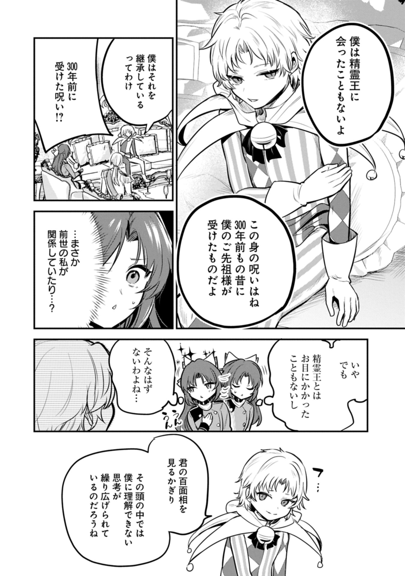 Tensei Shita Daiseijo wa, Seijo de Aru Koto wo Hitakakusu: A Tale of The Great Saint Chapter 63.2 10ページ