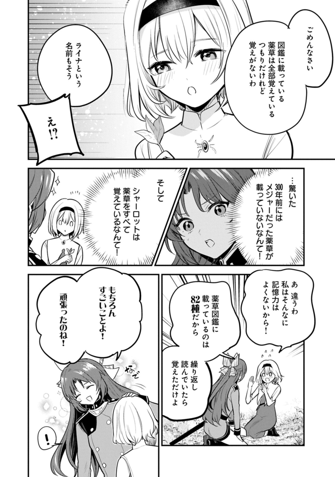 Tensei Shita Daiseijo wa, Seijo de Aru Koto wo Hitakakusu: A Tale of The Great Saint Chapter 63.3 2ページ