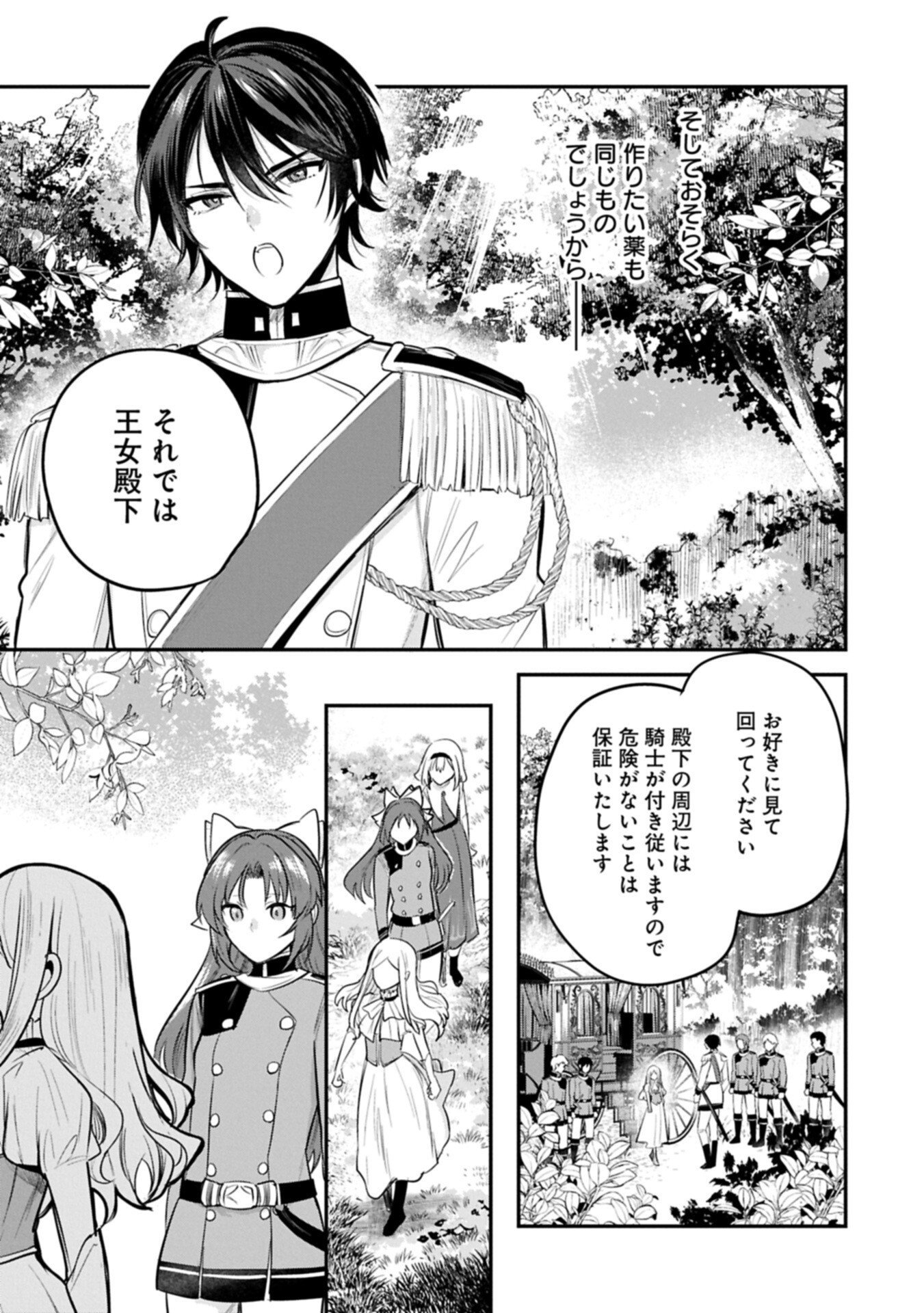 Tensei Shita Daiseijo wa, Seijo de Aru Koto wo Hitakakusu: A Tale of The Great Saint Chapter 63.3 13ページ