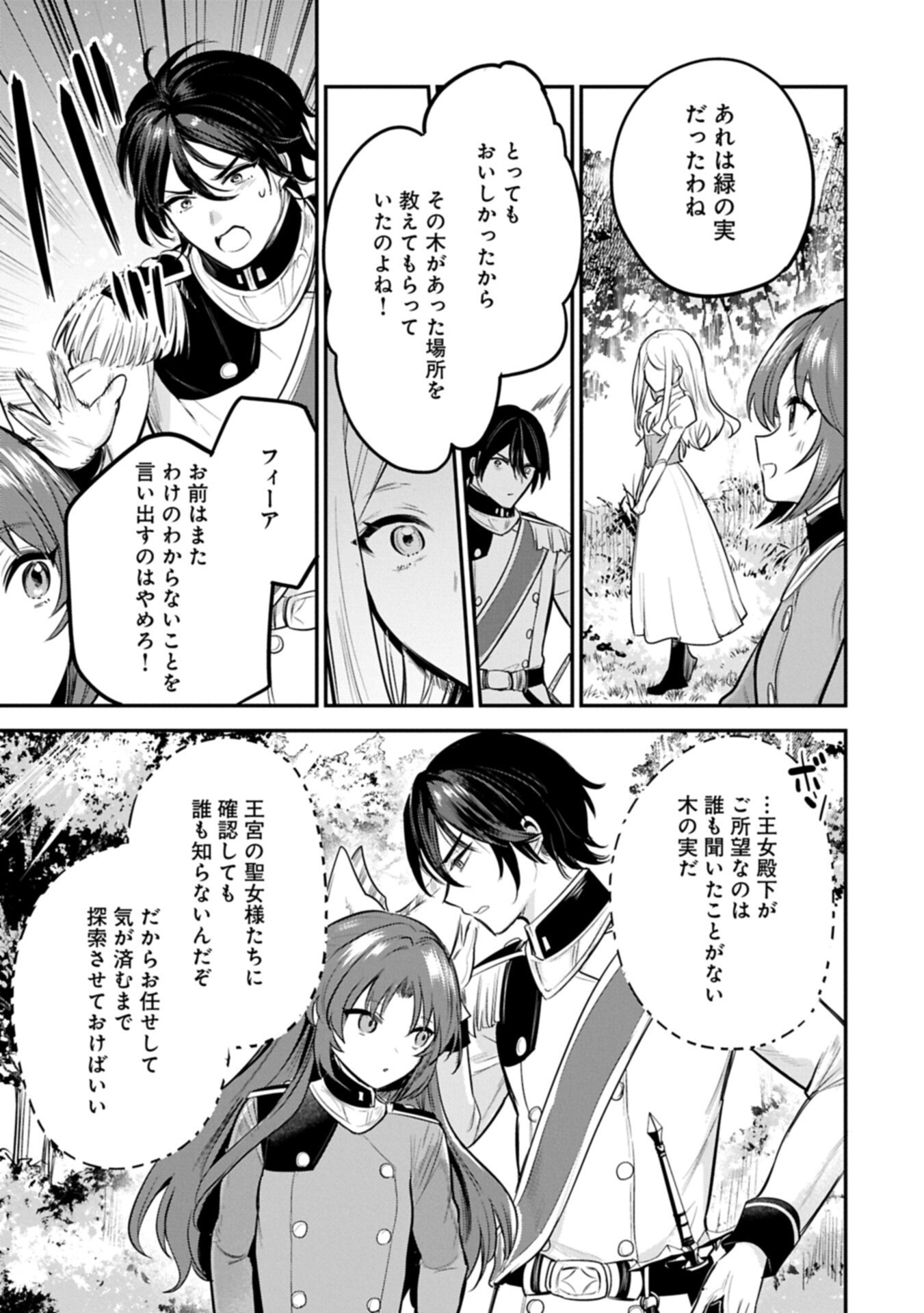Tensei Shita Daiseijo wa, Seijo de Aru Koto wo Hitakakusu: A Tale of The Great Saint Chapter 63.3 15ページ