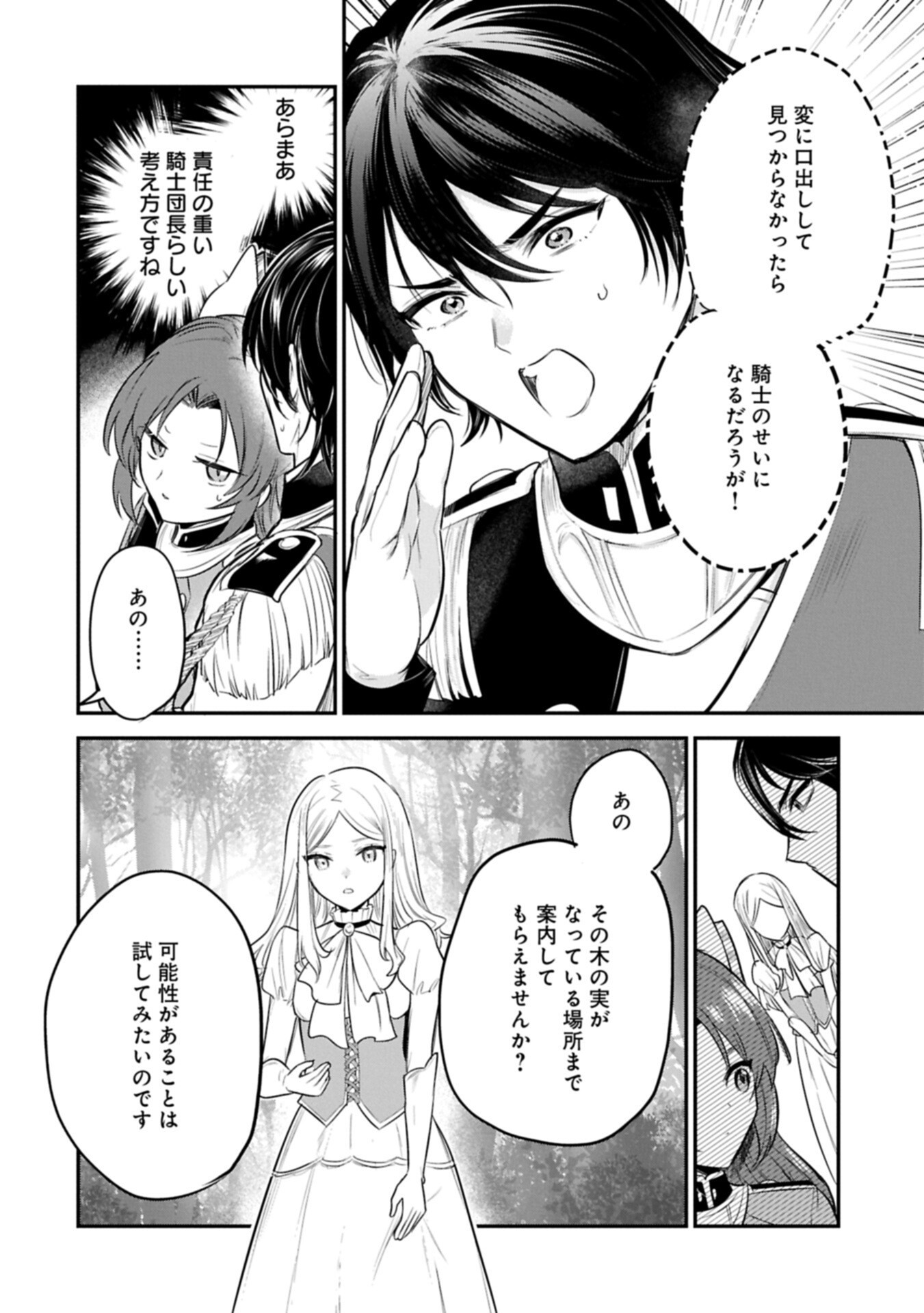 Tensei Shita Daiseijo wa, Seijo de Aru Koto wo Hitakakusu: A Tale of The Great Saint Chapter 63.3 16ページ