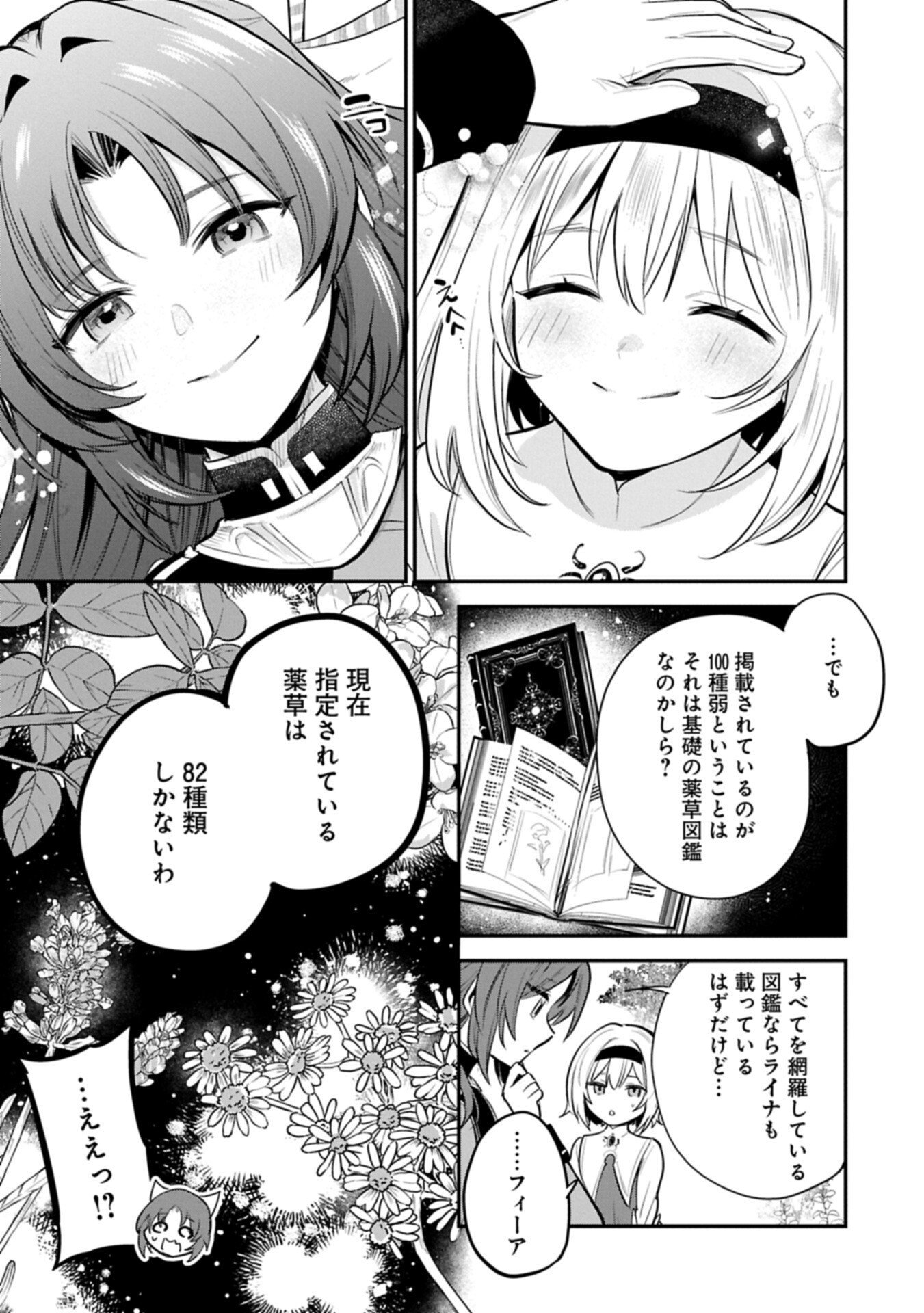 Tensei Shita Daiseijo wa, Seijo de Aru Koto wo Hitakakusu: A Tale of The Great Saint Chapter 63.3 3ページ