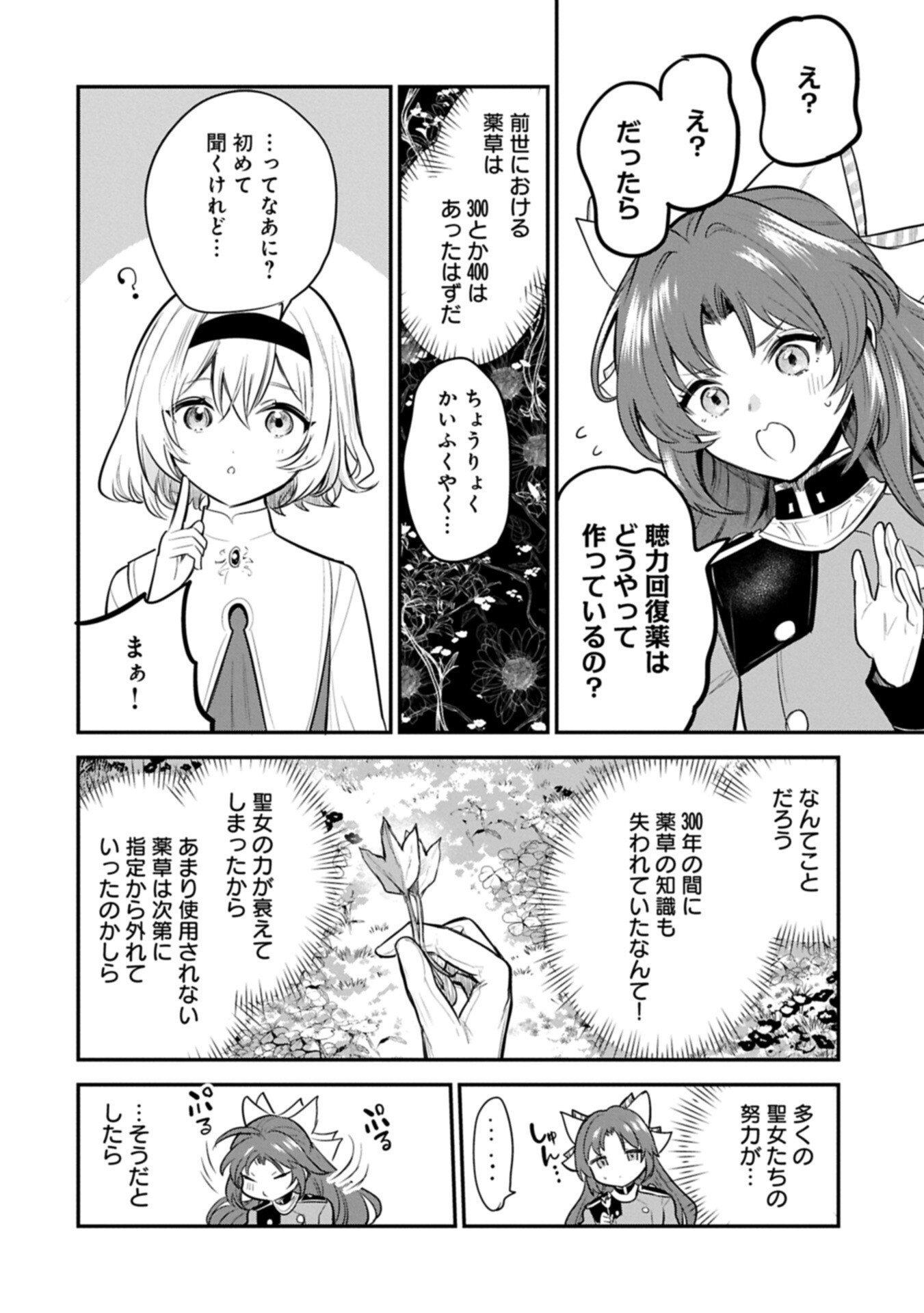 Tensei Shita Daiseijo wa, Seijo de Aru Koto wo Hitakakusu: A Tale of The Great Saint Chapter 63.3 4ページ