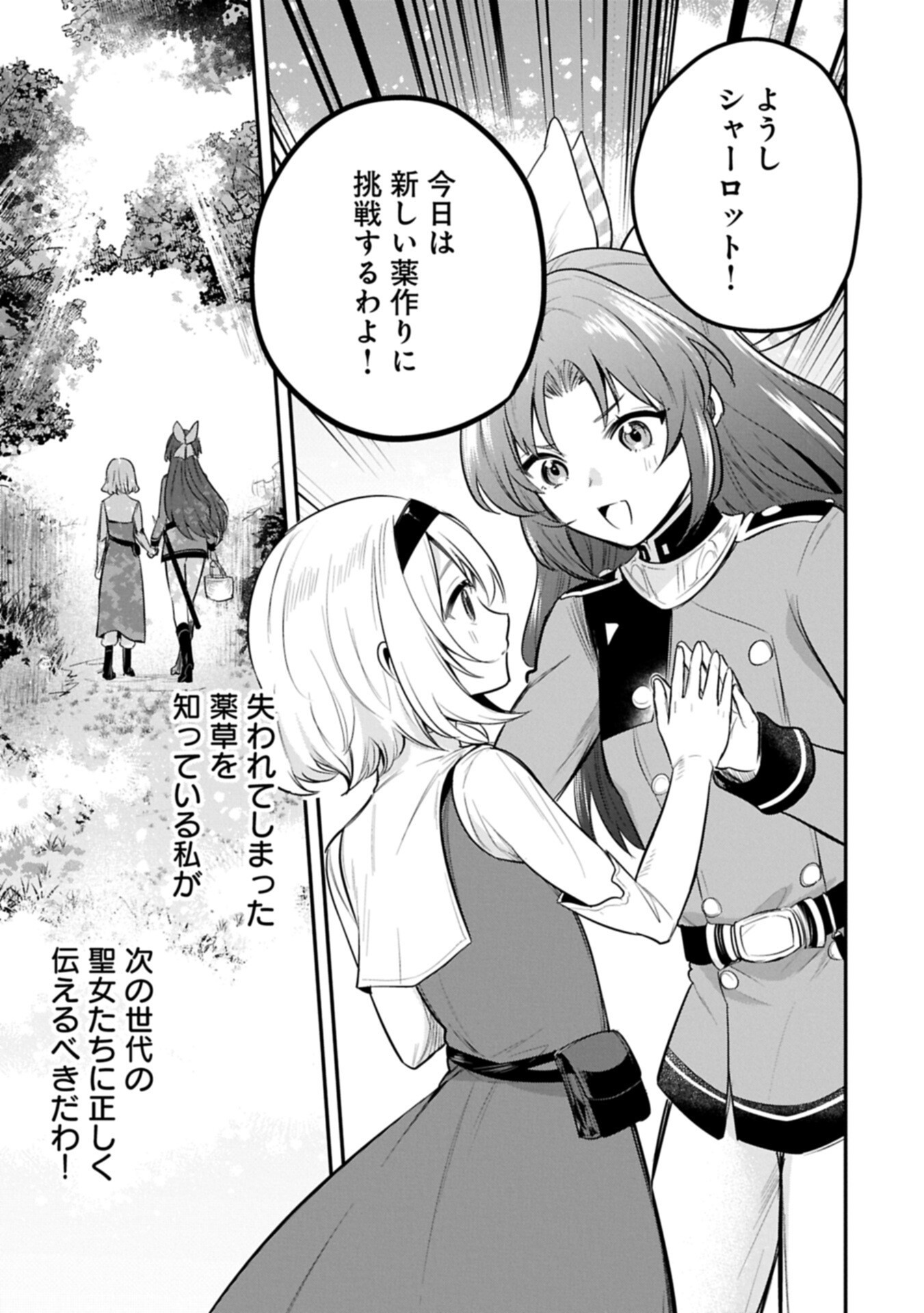 Tensei Shita Daiseijo wa, Seijo de Aru Koto wo Hitakakusu: A Tale of The Great Saint Chapter 63.3 5ページ