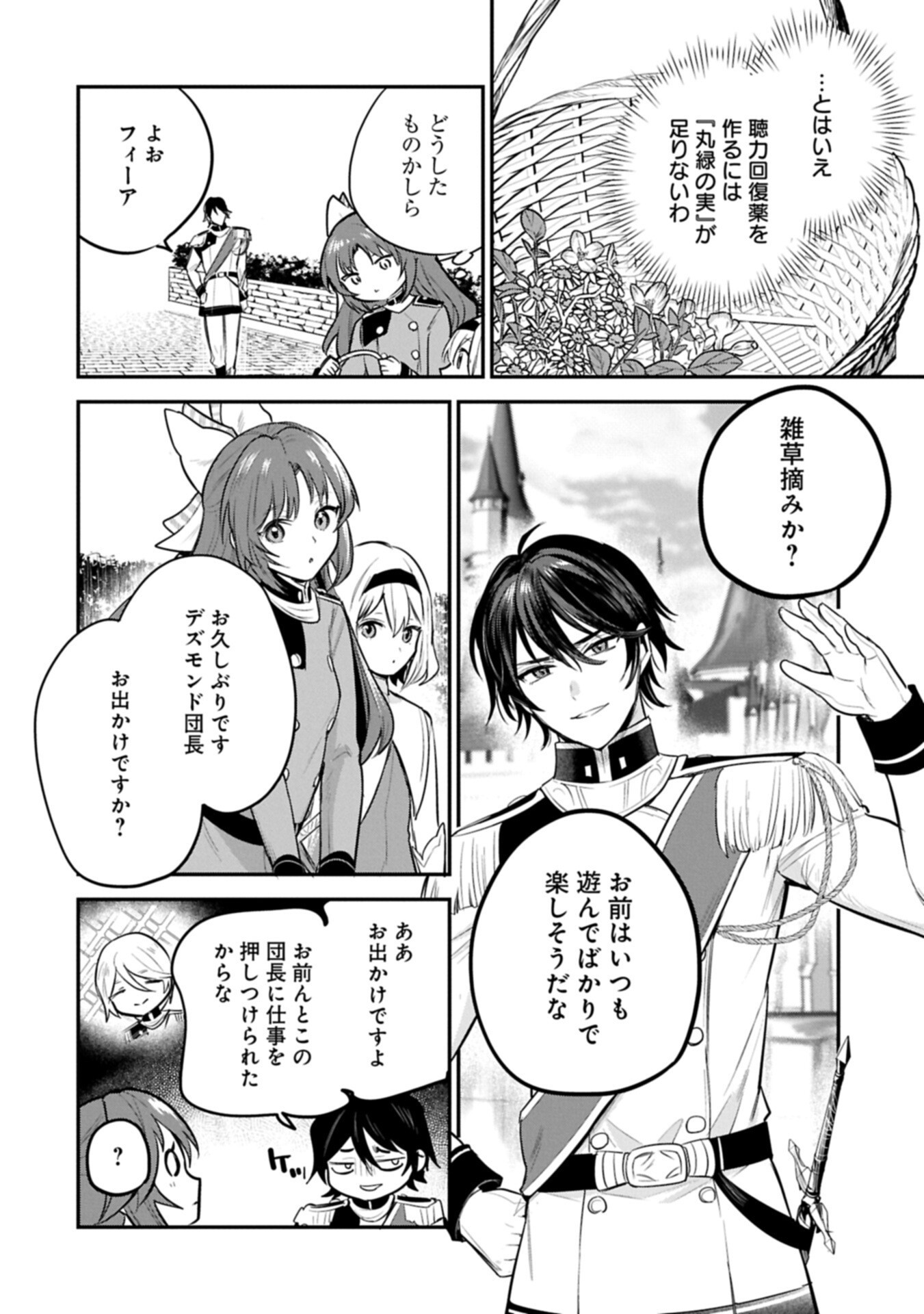 Tensei Shita Daiseijo wa, Seijo de Aru Koto wo Hitakakusu: A Tale of The Great Saint Chapter 63.3 6ページ