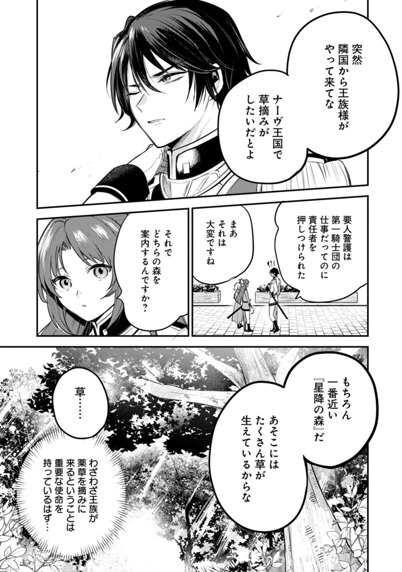 Tensei Shita Daiseijo wa, Seijo de Aru Koto wo Hitakakusu: A Tale of The Great Saint Chapter 63.3 7ページ