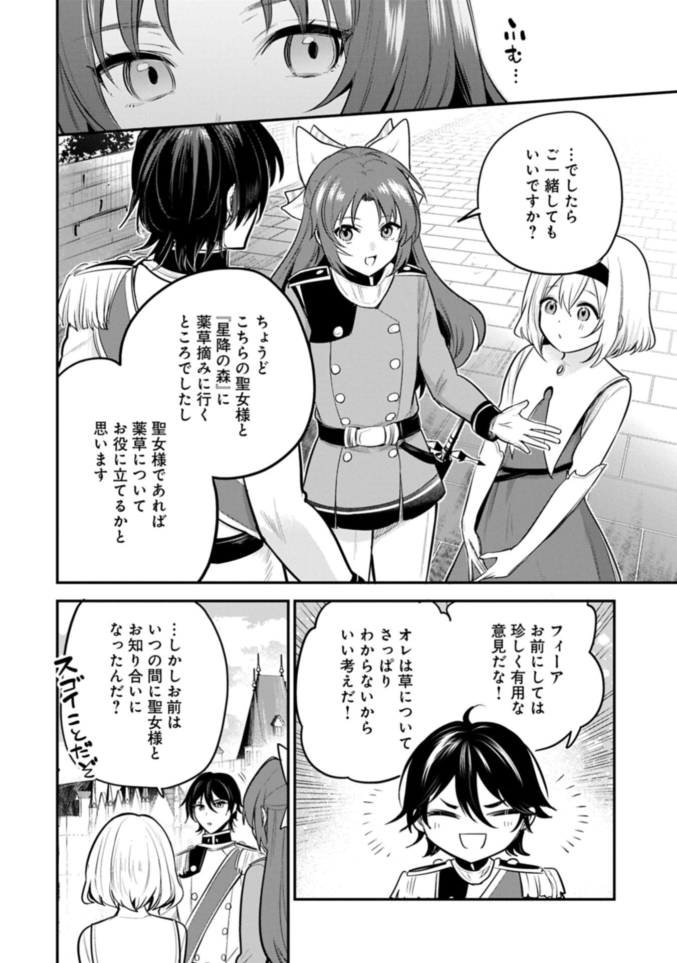 Tensei Shita Daiseijo wa, Seijo de Aru Koto wo Hitakakusu: A Tale of The Great Saint Chapter 63.3 8ページ