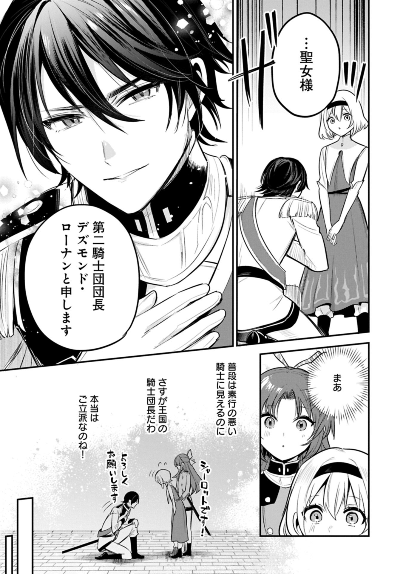 Tensei Shita Daiseijo wa, Seijo de Aru Koto wo Hitakakusu: A Tale of The Great Saint Chapter 63.3 9ページ