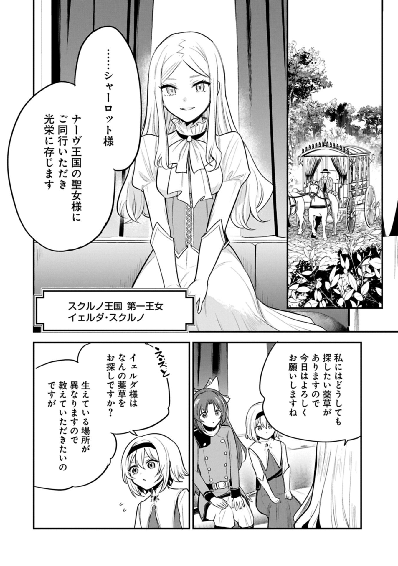 Tensei Shita Daiseijo wa, Seijo de Aru Koto wo Hitakakusu: A Tale of The Great Saint Chapter 63.3 10ページ
