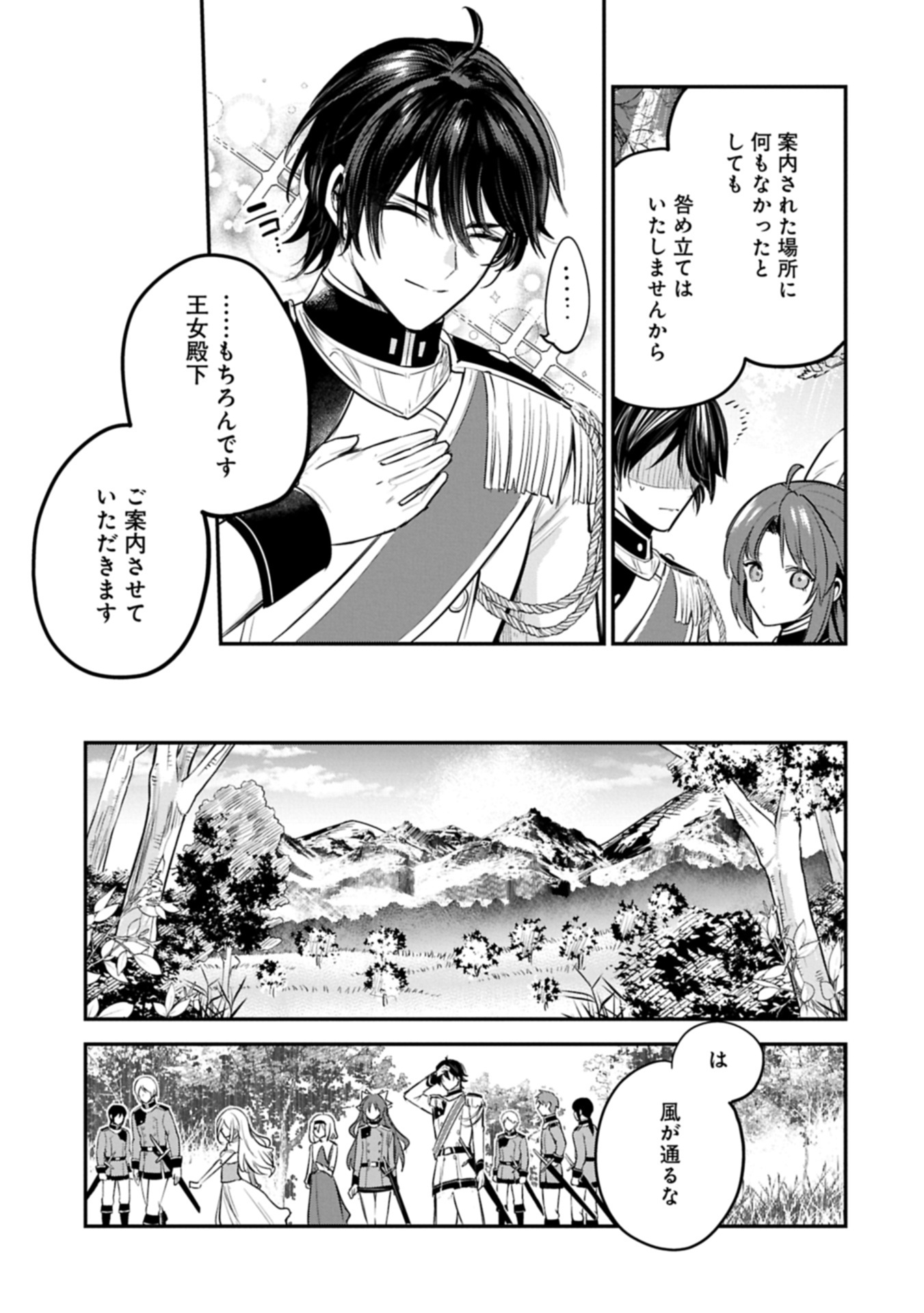 Tensei Shita Daiseijo wa, Seijo de Aru Koto wo Hitakakusu: A Tale of The Great Saint Chapter 63.4 1ページ