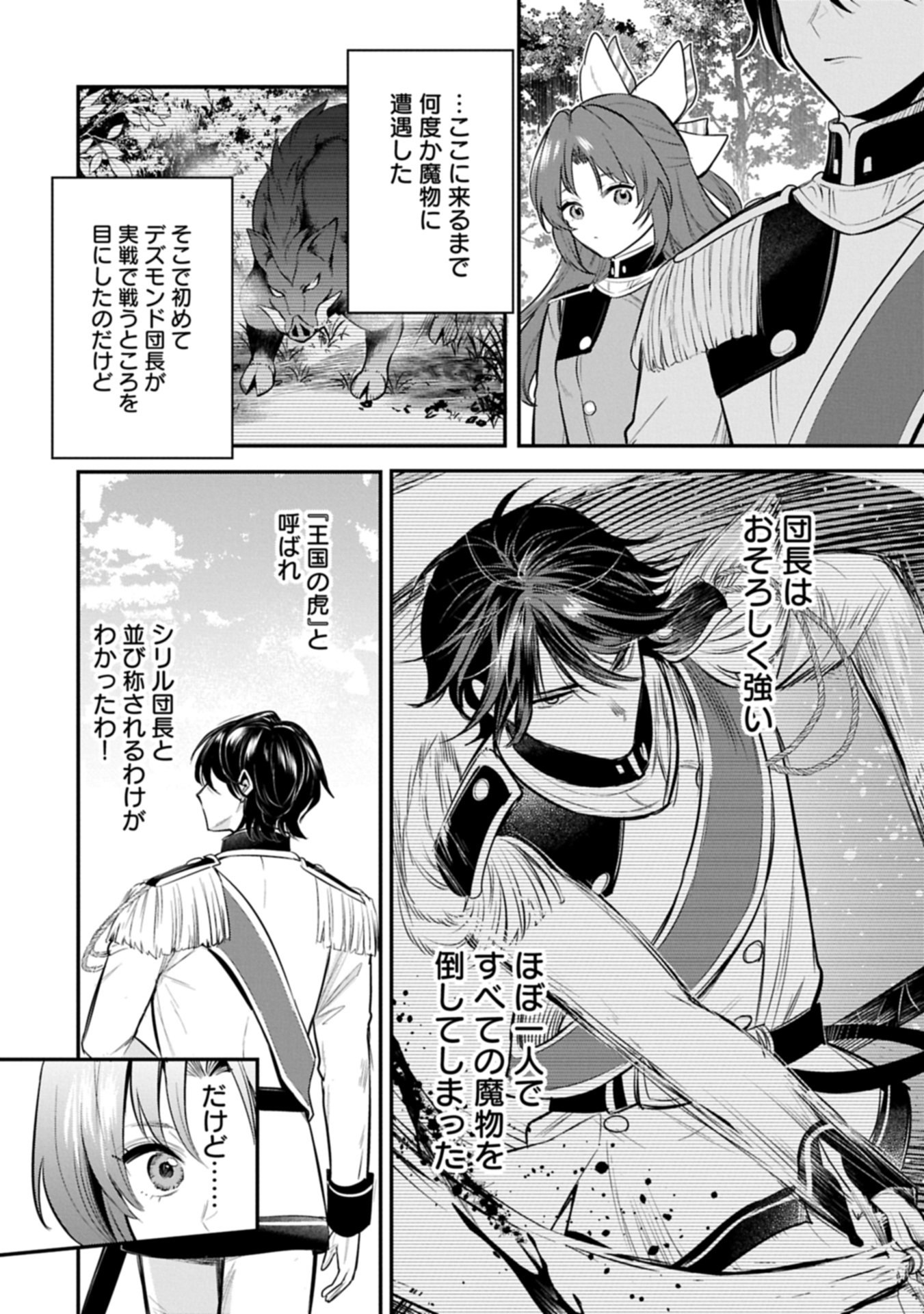 Tensei Shita Daiseijo wa, Seijo de Aru Koto wo Hitakakusu: A Tale of The Great Saint Chapter 63.4 2ページ