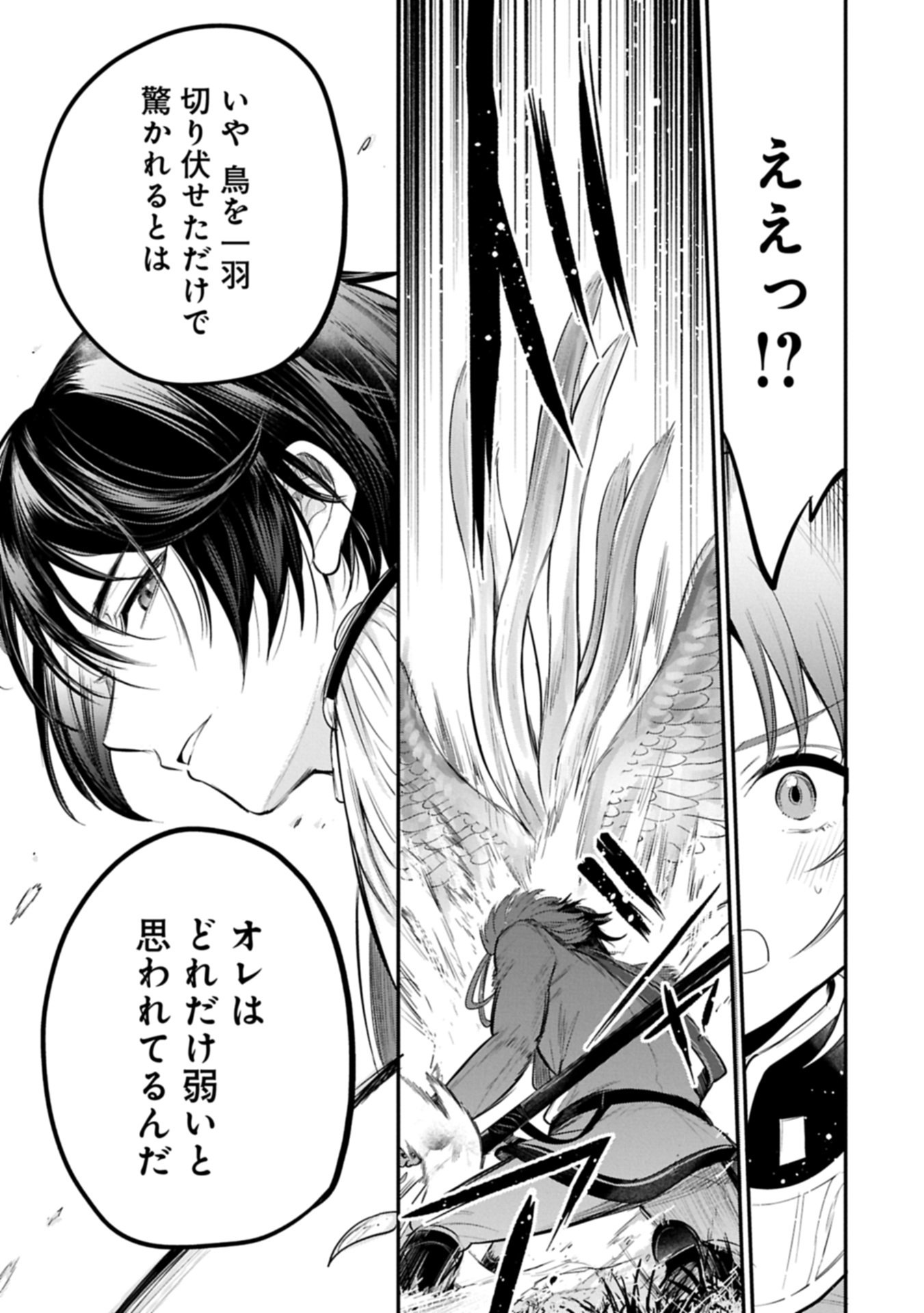 Tensei Shita Daiseijo wa, Seijo de Aru Koto wo Hitakakusu: A Tale of The Great Saint Chapter 63.4 11ページ