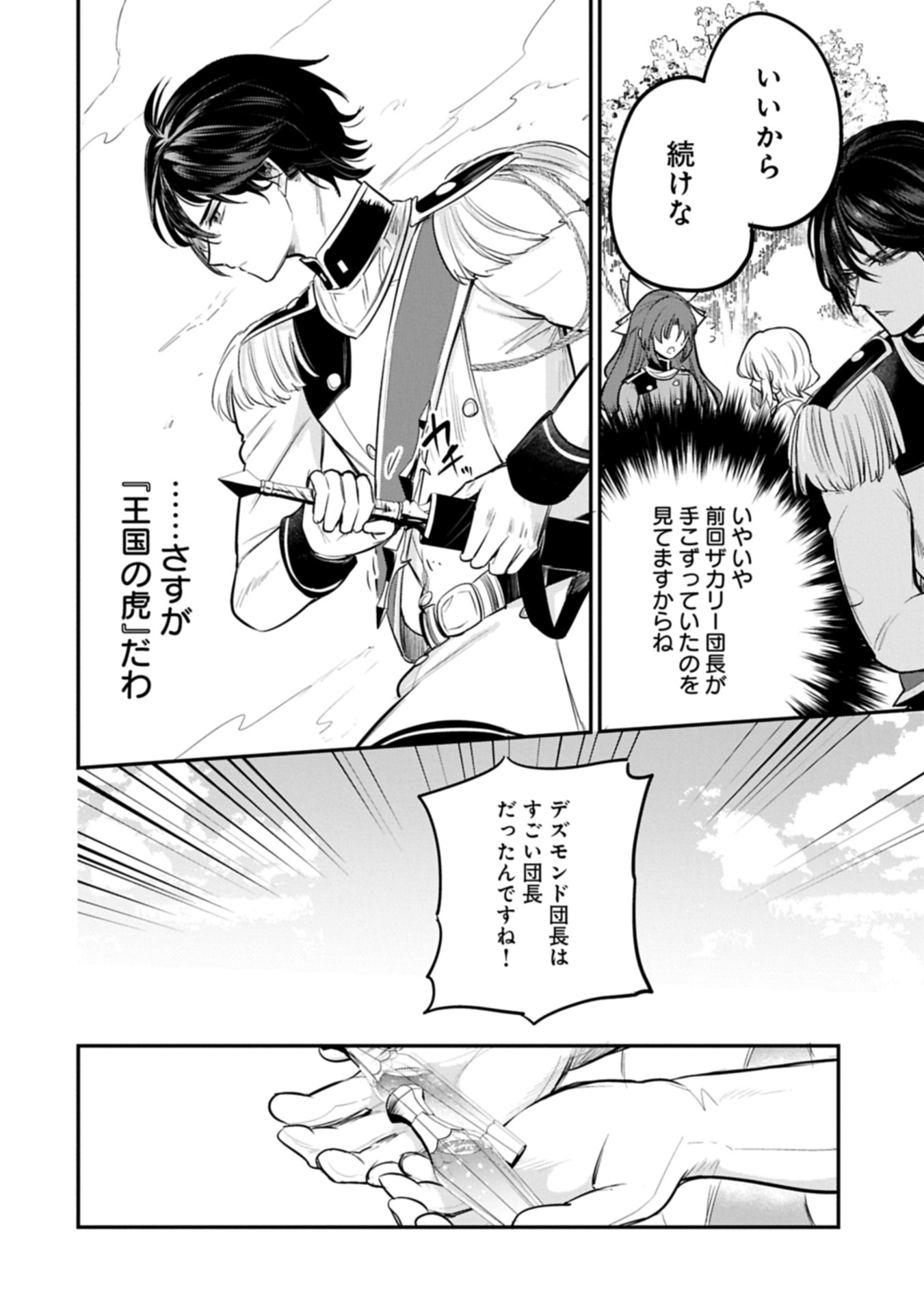 Tensei Shita Daiseijo wa, Seijo de Aru Koto wo Hitakakusu: A Tale of The Great Saint Chapter 63.4 12ページ