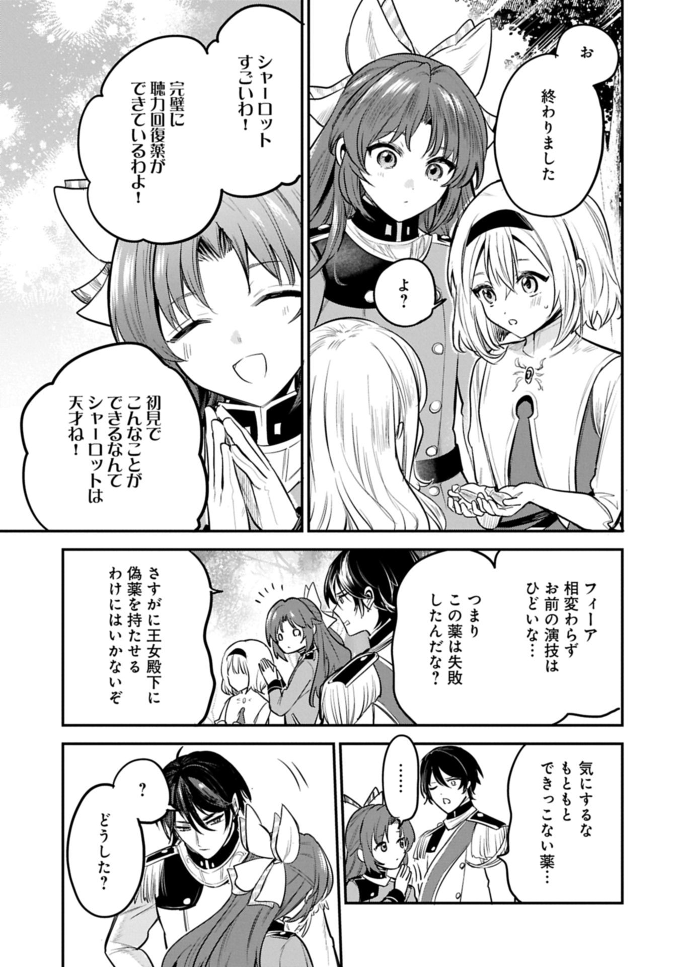 Tensei Shita Daiseijo wa, Seijo de Aru Koto wo Hitakakusu: A Tale of The Great Saint Chapter 63.4 13ページ