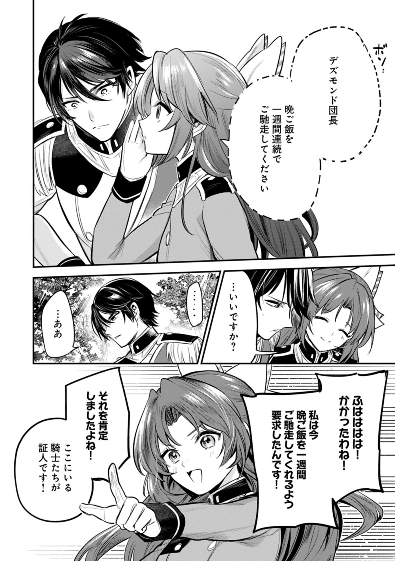 Tensei Shita Daiseijo wa, Seijo de Aru Koto wo Hitakakusu: A Tale of The Great Saint Chapter 63.4 14ページ