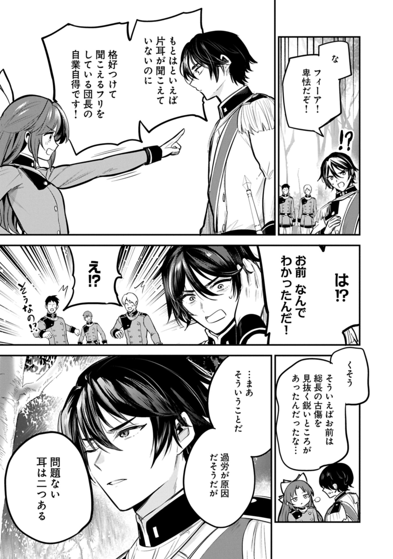 Tensei Shita Daiseijo wa, Seijo de Aru Koto wo Hitakakusu: A Tale of The Great Saint Chapter 63.4 15ページ