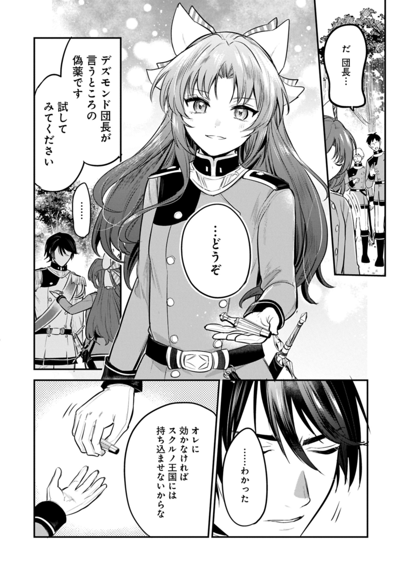 Tensei Shita Daiseijo wa, Seijo de Aru Koto wo Hitakakusu: A Tale of The Great Saint Chapter 63.4 16ページ
