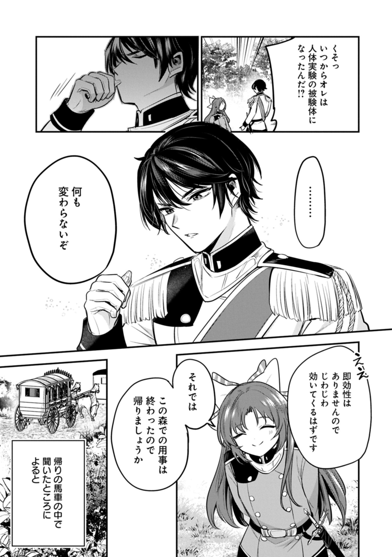 Tensei Shita Daiseijo wa, Seijo de Aru Koto wo Hitakakusu: A Tale of The Great Saint Chapter 63.4 17ページ