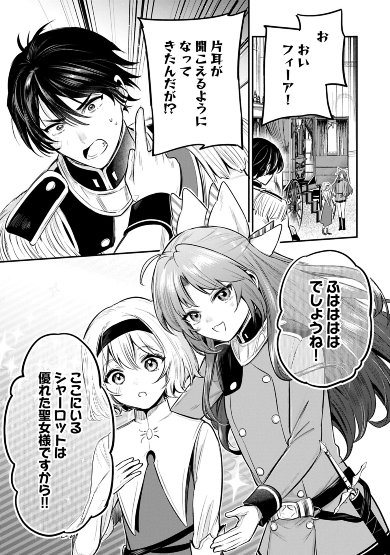 Tensei Shita Daiseijo wa, Seijo de Aru Koto wo Hitakakusu: A Tale of The Great Saint Chapter 63.4 19ページ