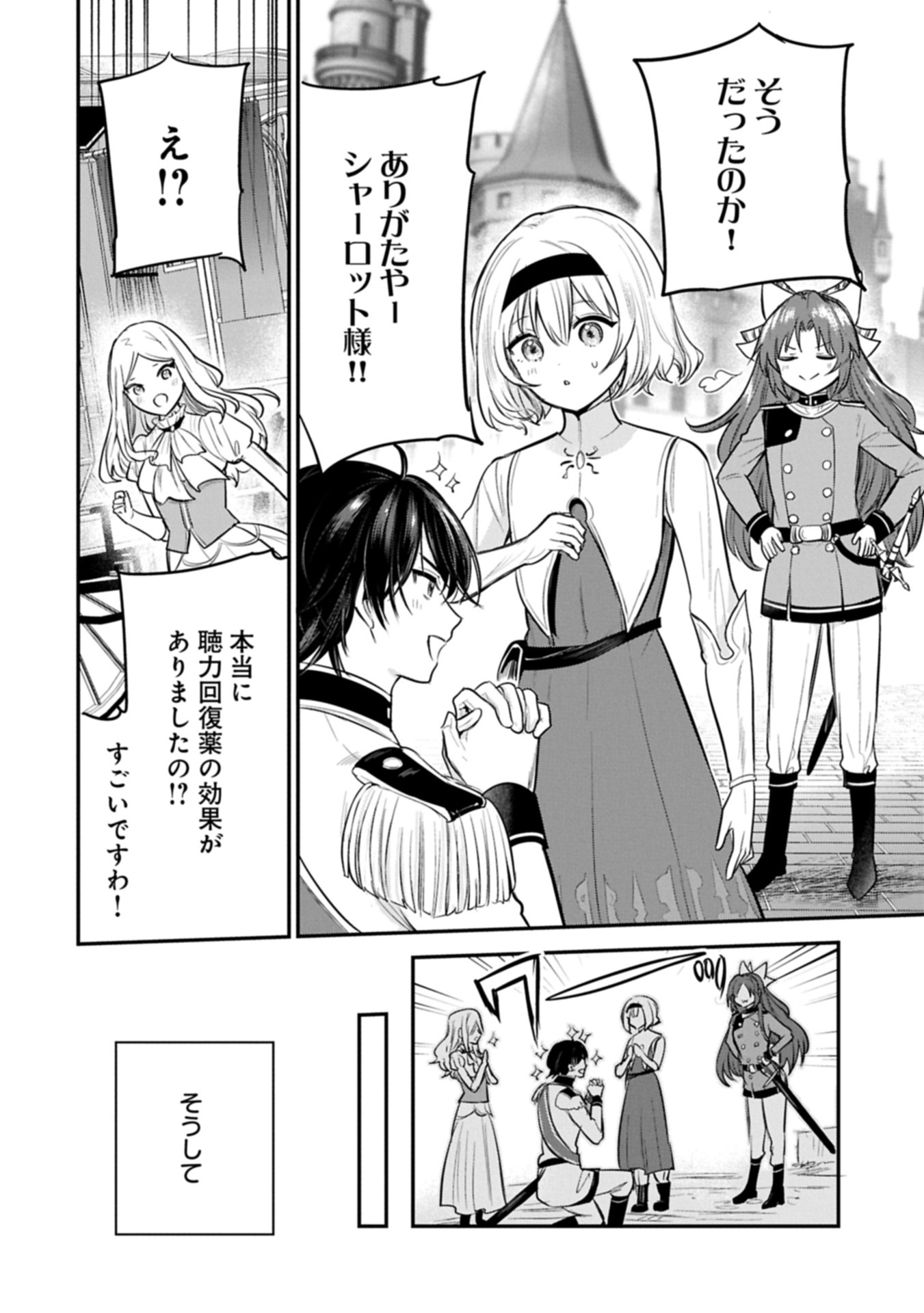 Tensei Shita Daiseijo wa, Seijo de Aru Koto wo Hitakakusu: A Tale of The Great Saint Chapter 63.4 20ページ
