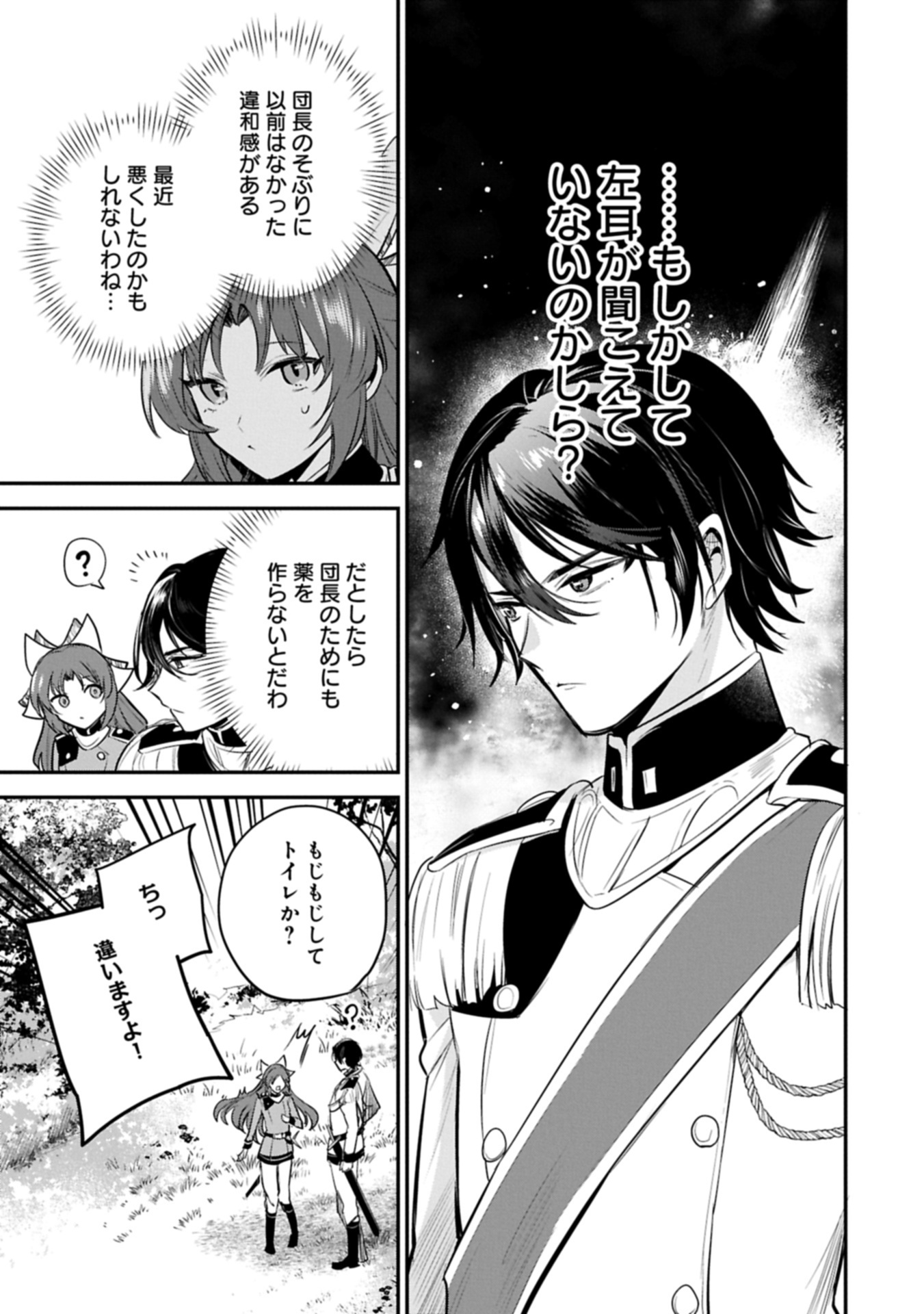 Tensei Shita Daiseijo wa, Seijo de Aru Koto wo Hitakakusu: A Tale of The Great Saint Chapter 63.4 3ページ