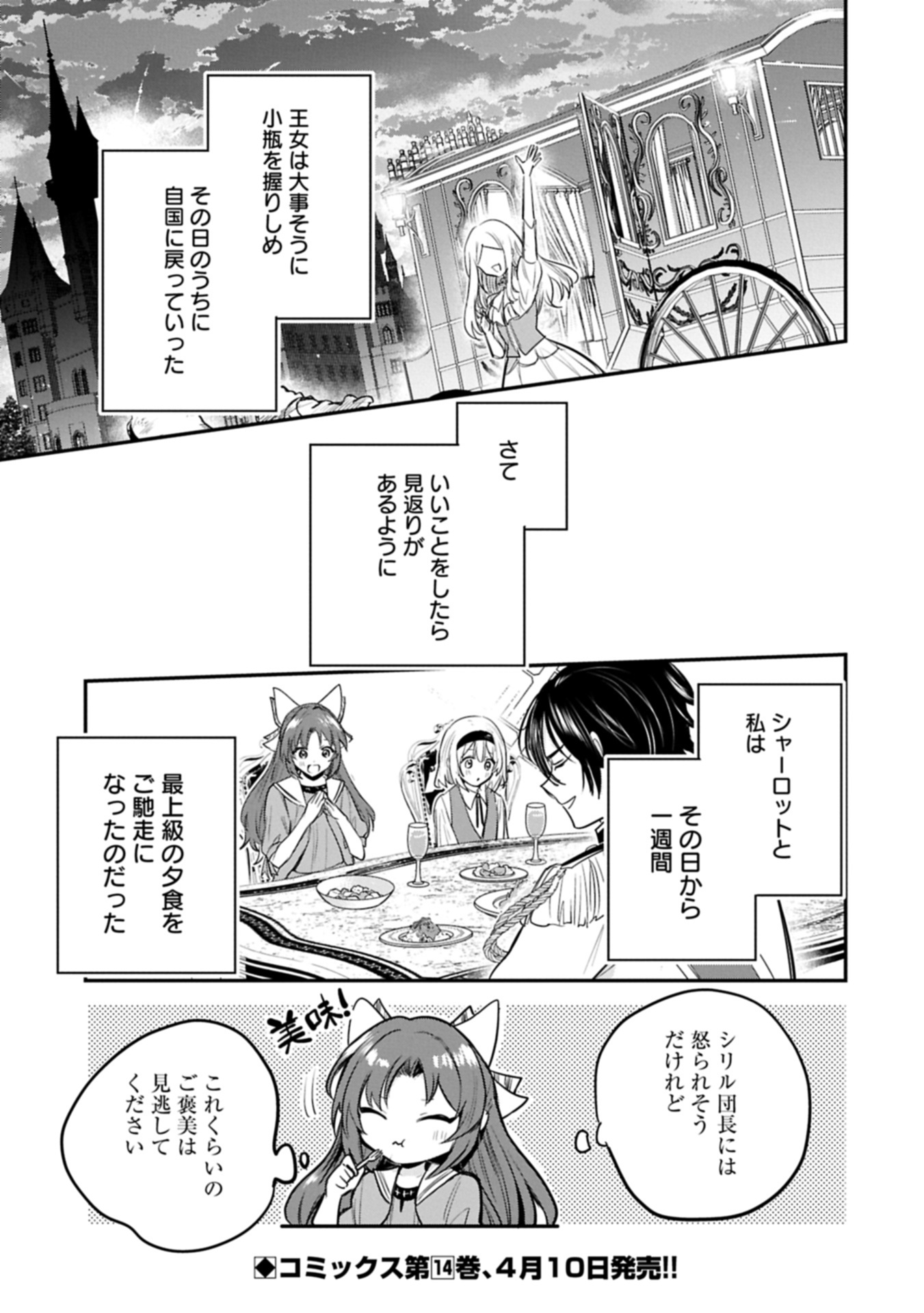 Tensei Shita Daiseijo wa, Seijo de Aru Koto wo Hitakakusu: A Tale of The Great Saint Chapter 63.4 21ページ