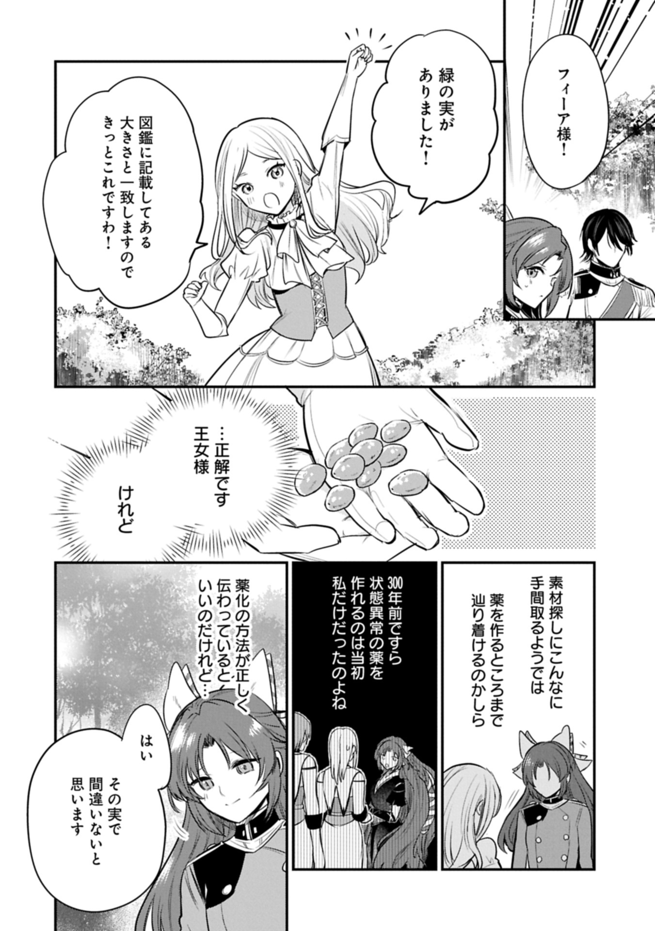 Tensei Shita Daiseijo wa, Seijo de Aru Koto wo Hitakakusu: A Tale of The Great Saint Chapter 63.4 4ページ