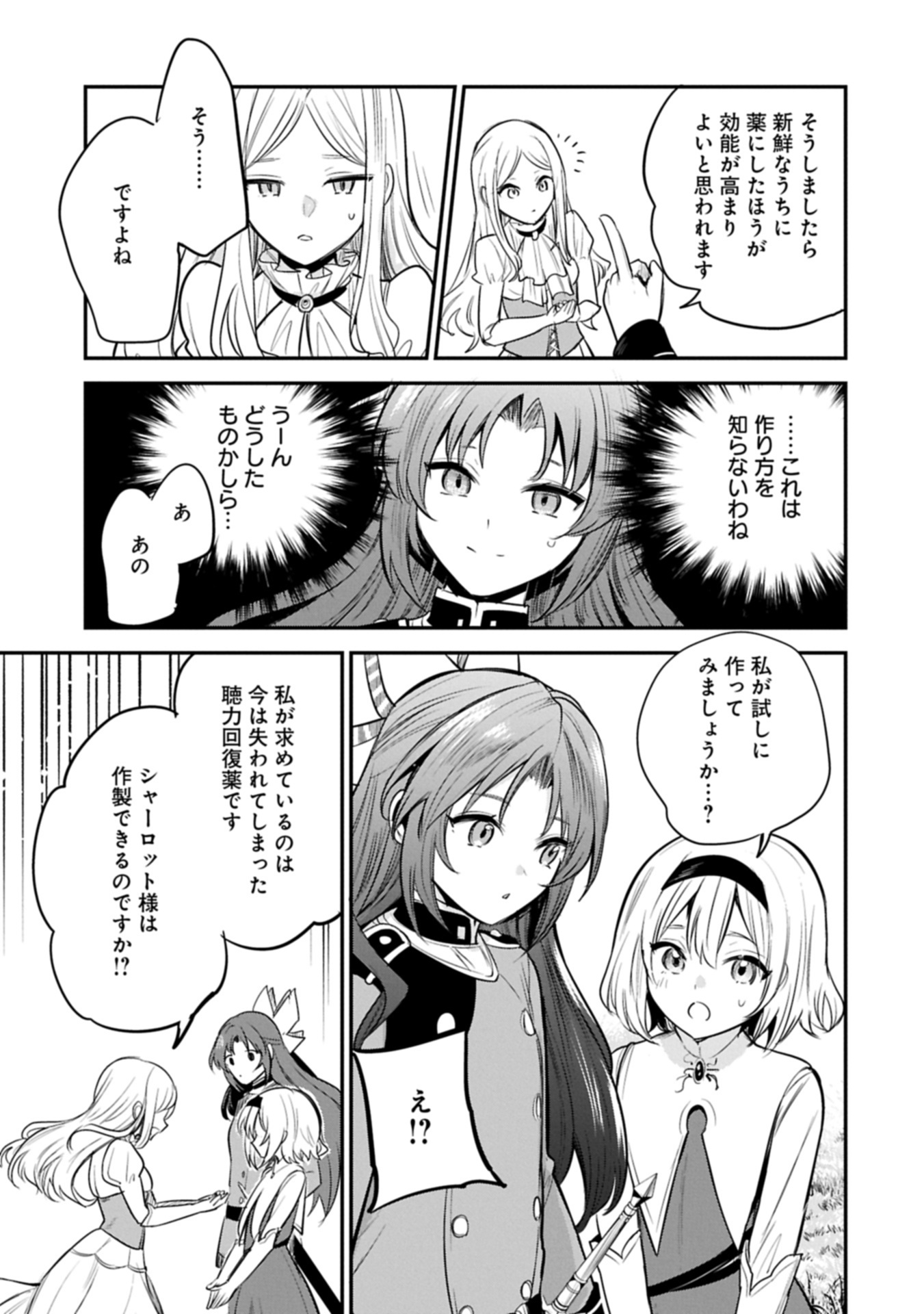 Tensei Shita Daiseijo wa, Seijo de Aru Koto wo Hitakakusu: A Tale of The Great Saint Chapter 63.4 5ページ