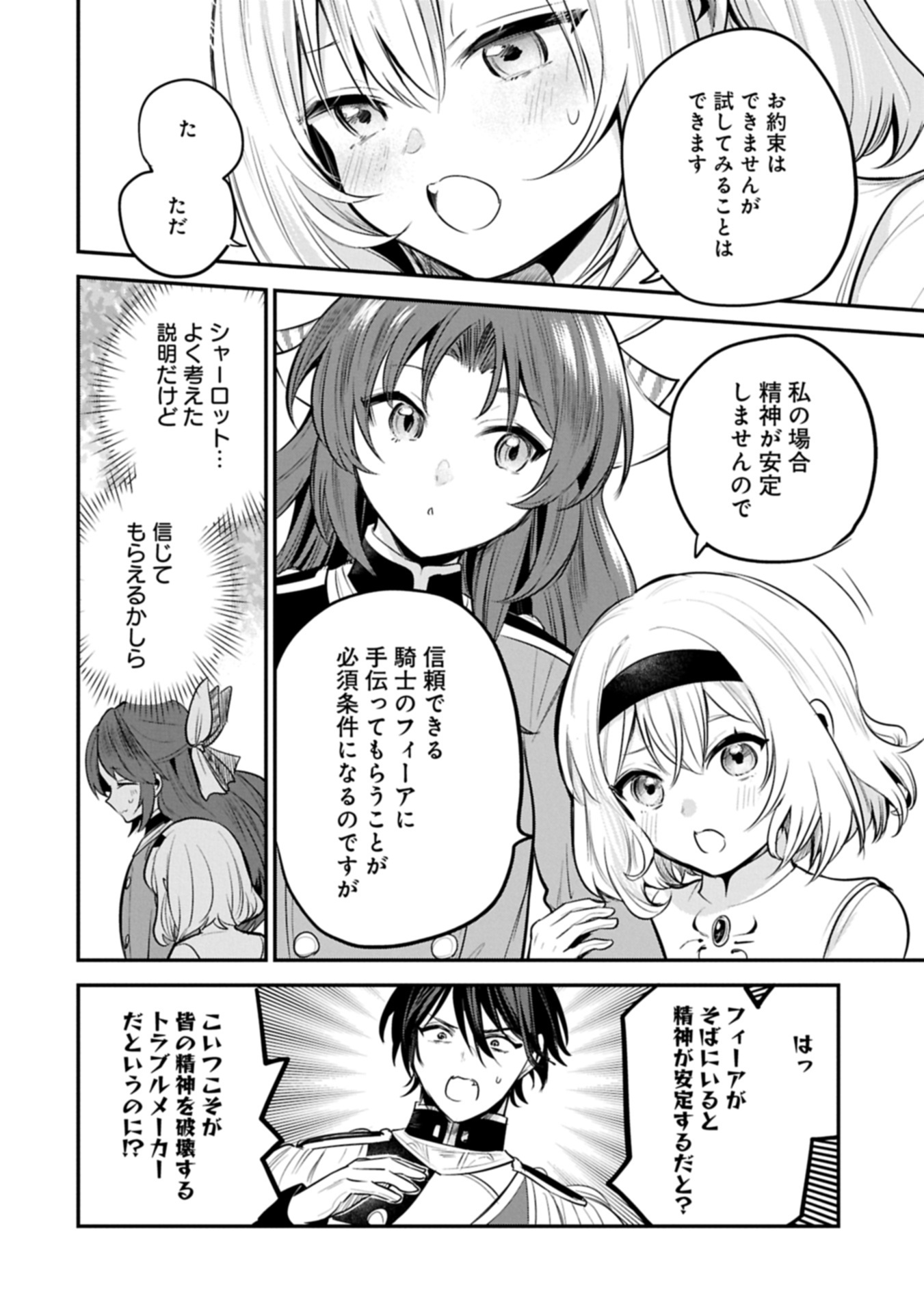 Tensei Shita Daiseijo wa, Seijo de Aru Koto wo Hitakakusu: A Tale of The Great Saint Chapter 63.4 6ページ