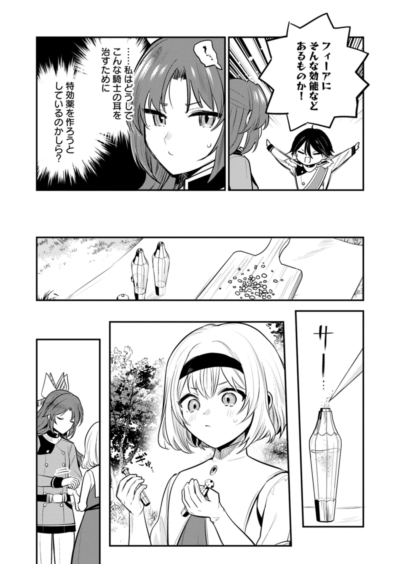 Tensei Shita Daiseijo wa, Seijo de Aru Koto wo Hitakakusu: A Tale of The Great Saint Chapter 63.4 7ページ