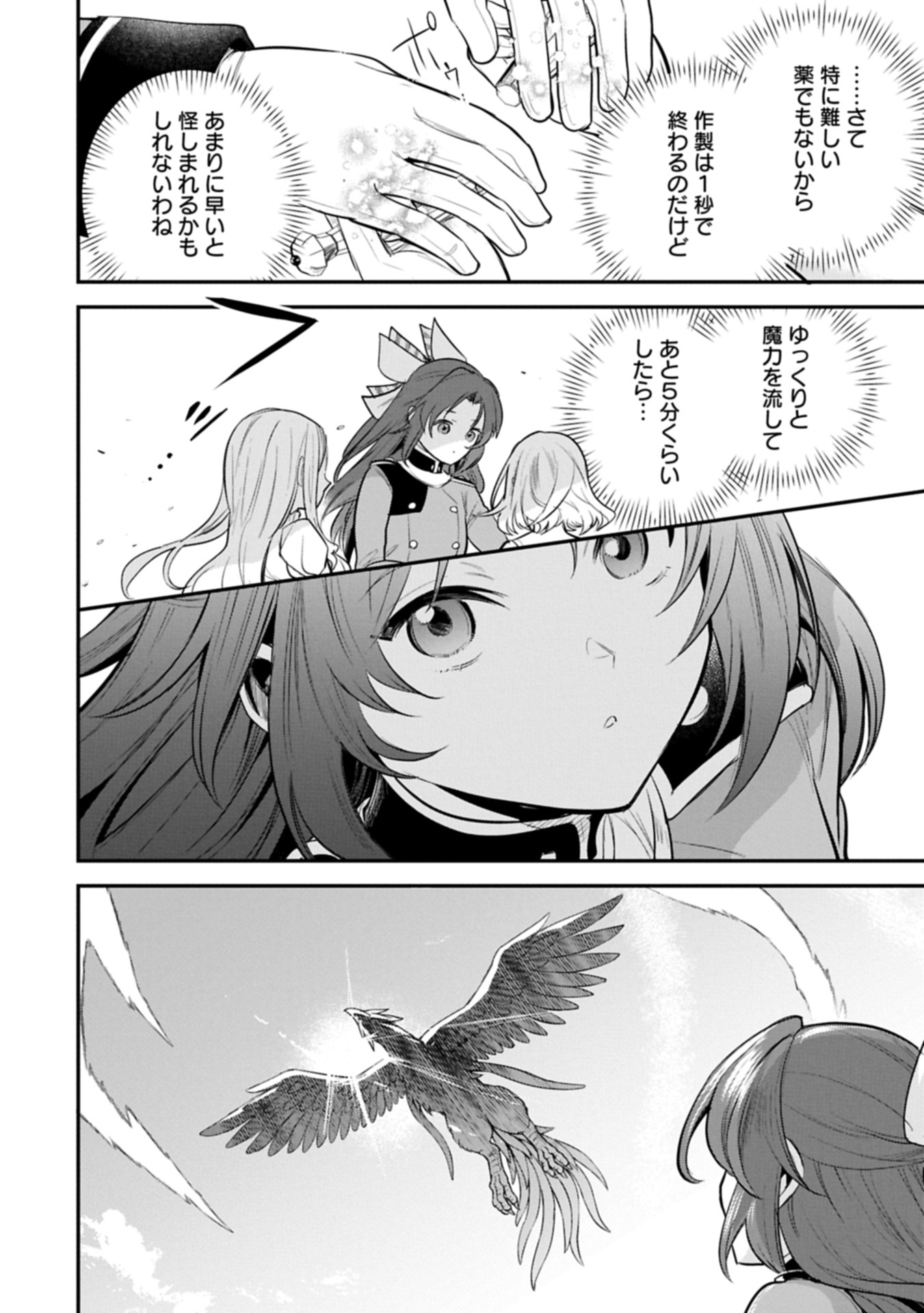 Tensei Shita Daiseijo wa, Seijo de Aru Koto wo Hitakakusu: A Tale of The Great Saint Chapter 63.4 8ページ