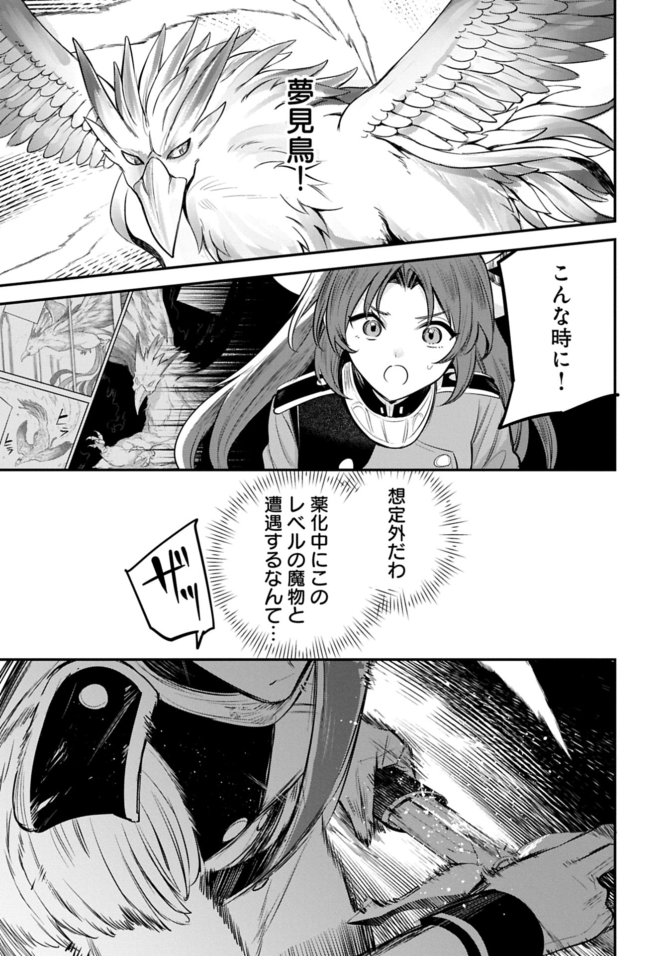 Tensei Shita Daiseijo wa, Seijo de Aru Koto wo Hitakakusu: A Tale of The Great Saint Chapter 63.4 9ページ