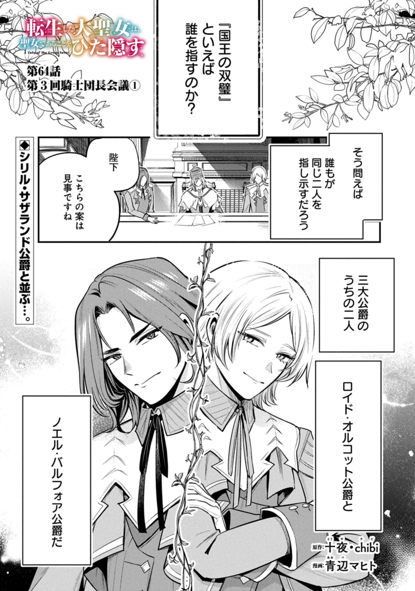 Tensei Shita Daiseijo wa, Seijo de Aru Koto wo Hitakakusu: A Tale of The Great Saint Chapter 64.1 1ページ