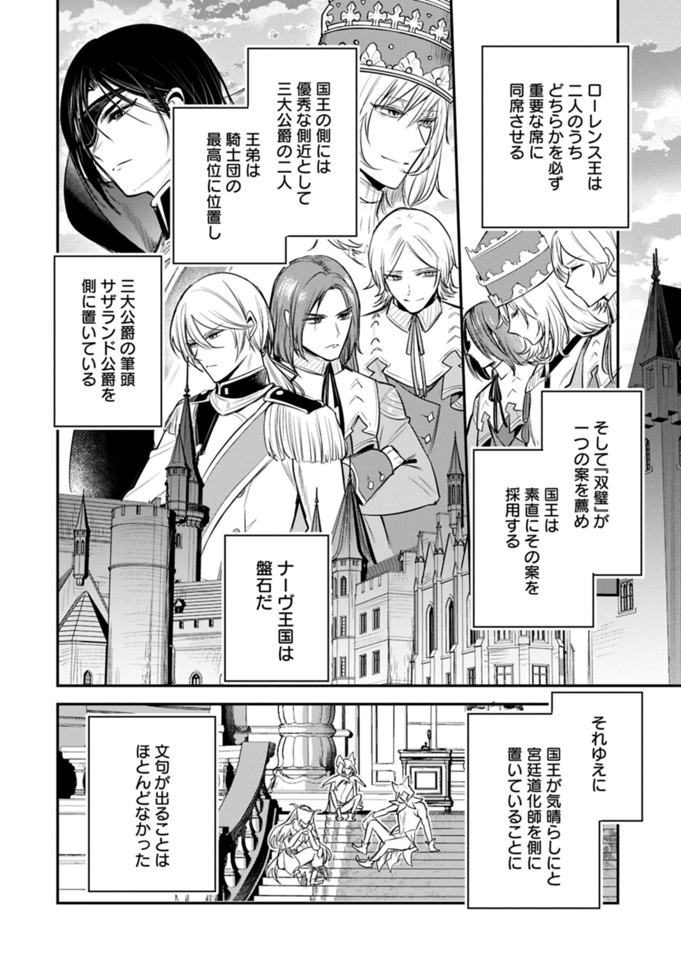 Tensei Shita Daiseijo wa, Seijo de Aru Koto wo Hitakakusu: A Tale of The Great Saint Chapter 64.1 2ページ