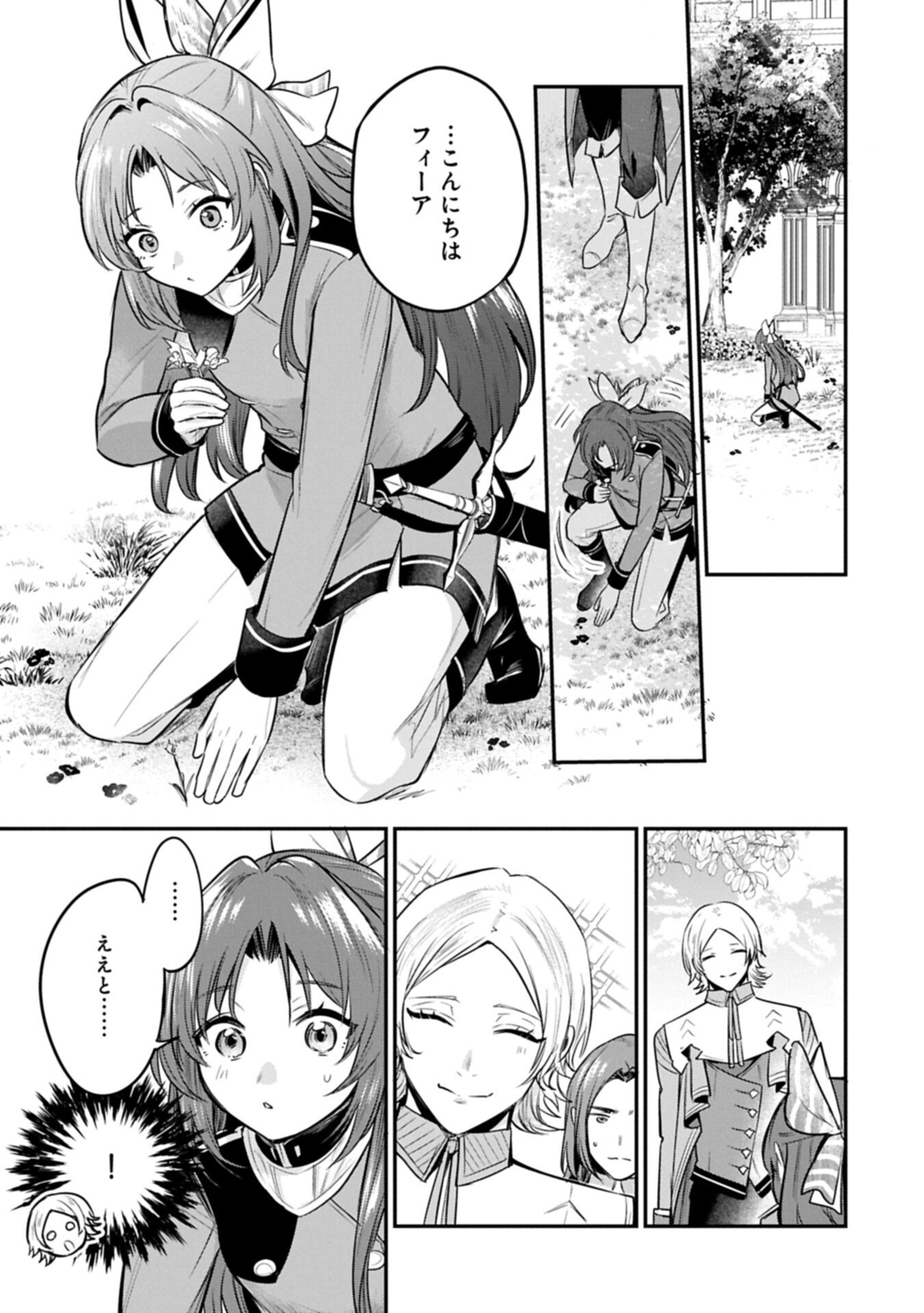 Tensei Shita Daiseijo wa, Seijo de Aru Koto wo Hitakakusu: A Tale of The Great Saint Chapter 64.1 11ページ