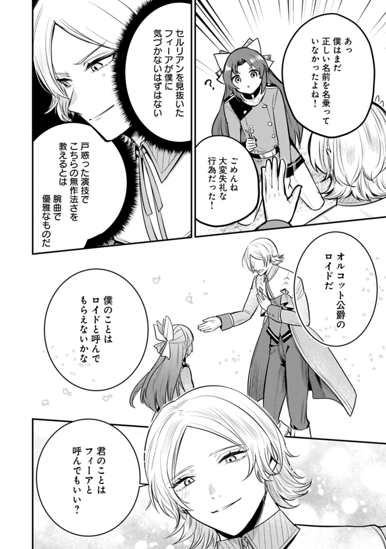 Tensei Shita Daiseijo wa, Seijo de Aru Koto wo Hitakakusu: A Tale of The Great Saint Chapter 64.1 12ページ
