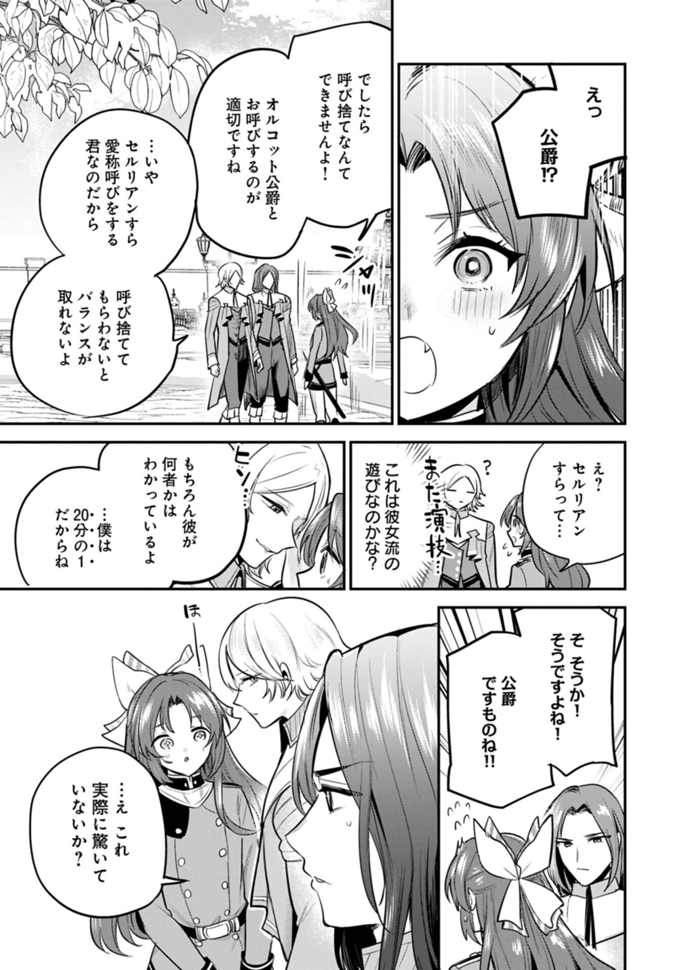 Tensei Shita Daiseijo wa, Seijo de Aru Koto wo Hitakakusu: A Tale of The Great Saint Chapter 64.1 13ページ