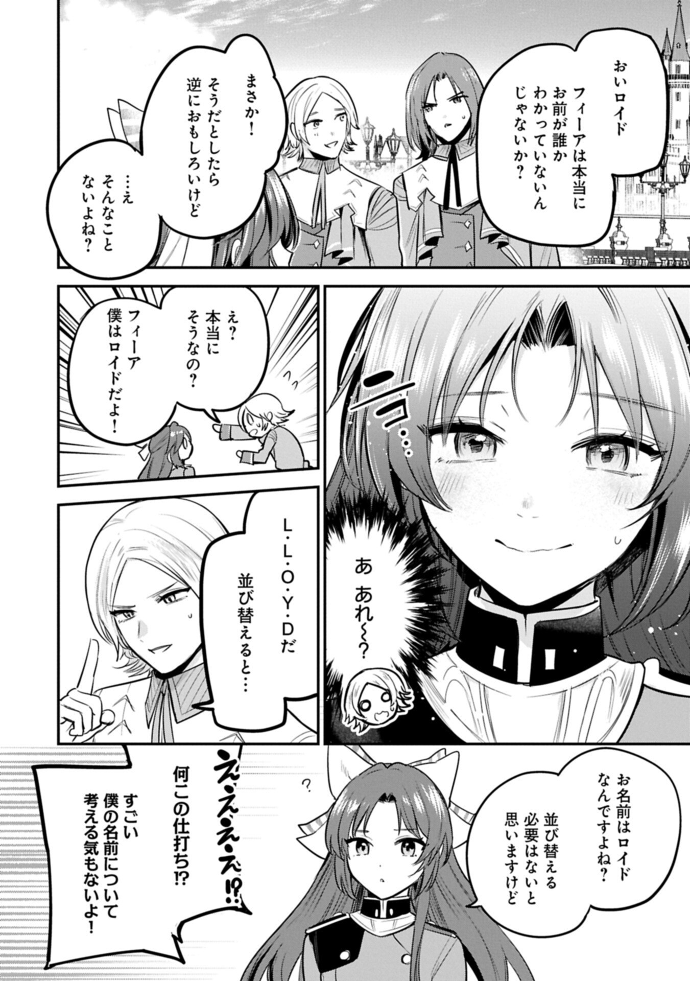 Tensei Shita Daiseijo wa, Seijo de Aru Koto wo Hitakakusu: A Tale of The Great Saint Chapter 64.1 14ページ