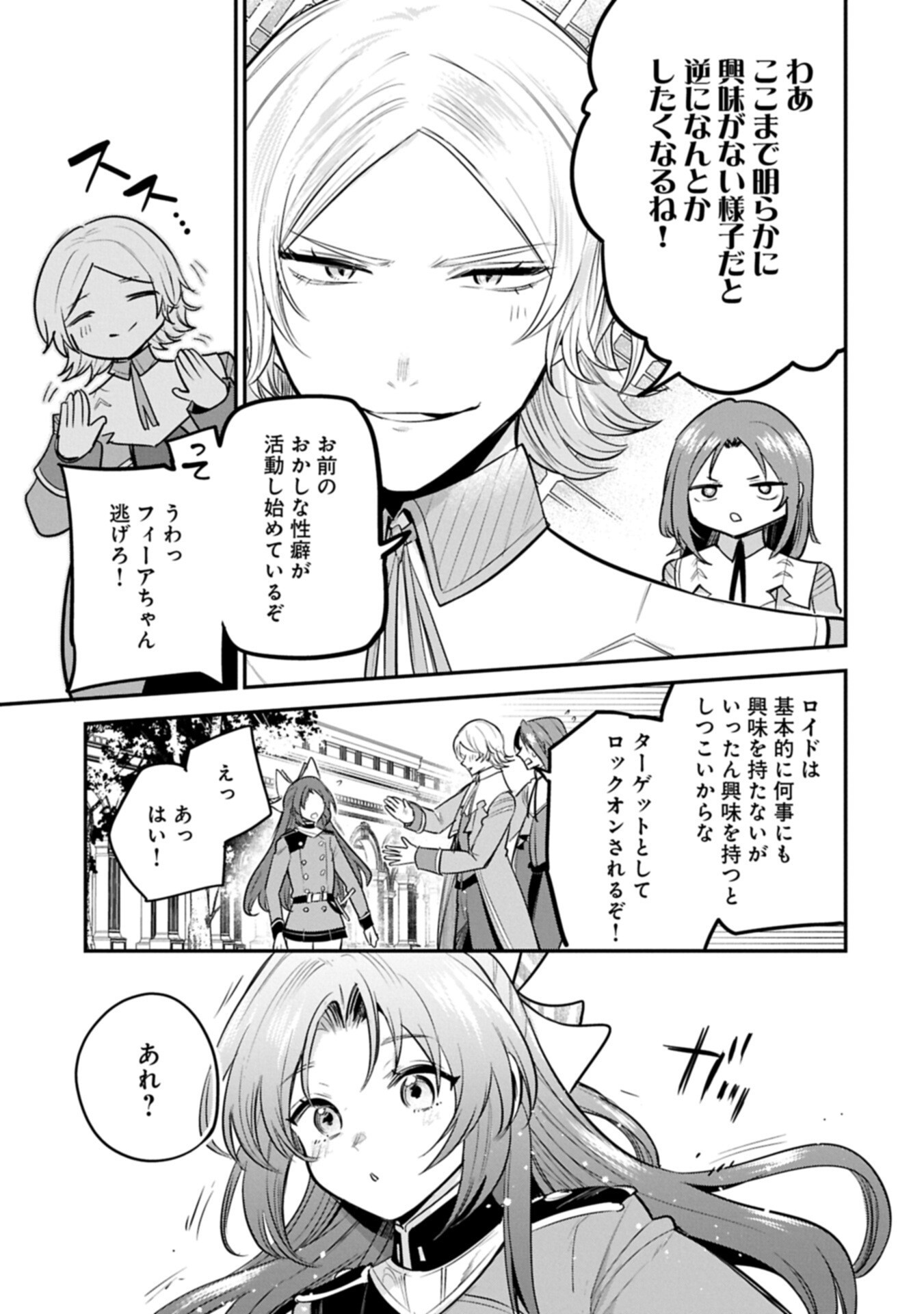 Tensei Shita Daiseijo wa, Seijo de Aru Koto wo Hitakakusu: A Tale of The Great Saint Chapter 64.1 15ページ