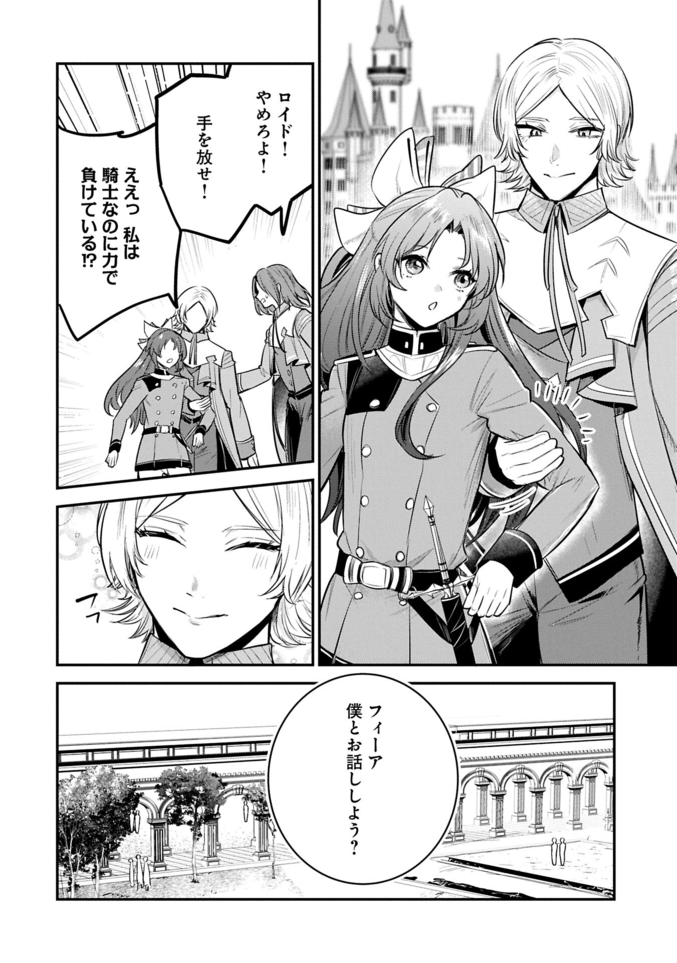 Tensei Shita Daiseijo wa, Seijo de Aru Koto wo Hitakakusu: A Tale of The Great Saint Chapter 64.1 16ページ
