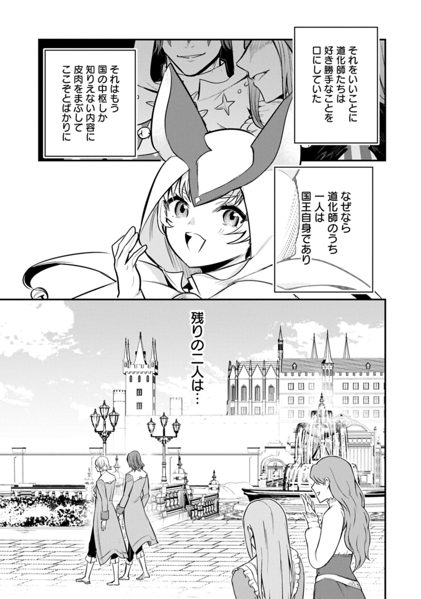 Tensei Shita Daiseijo wa, Seijo de Aru Koto wo Hitakakusu: A Tale of The Great Saint Chapter 64.1 3ページ